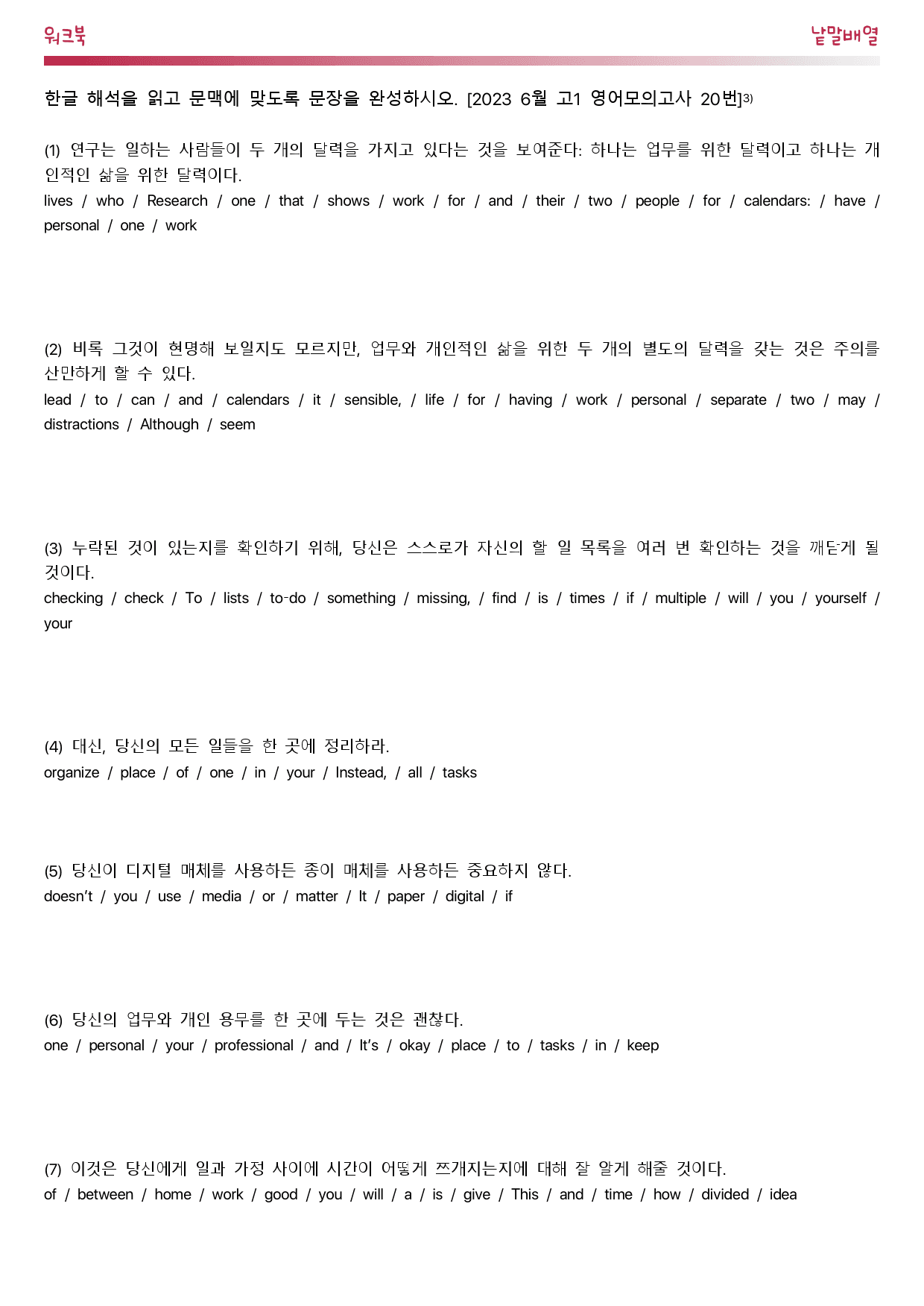 2023 6월 고1 영어모의고사_워크북_낱말배열_preview_4