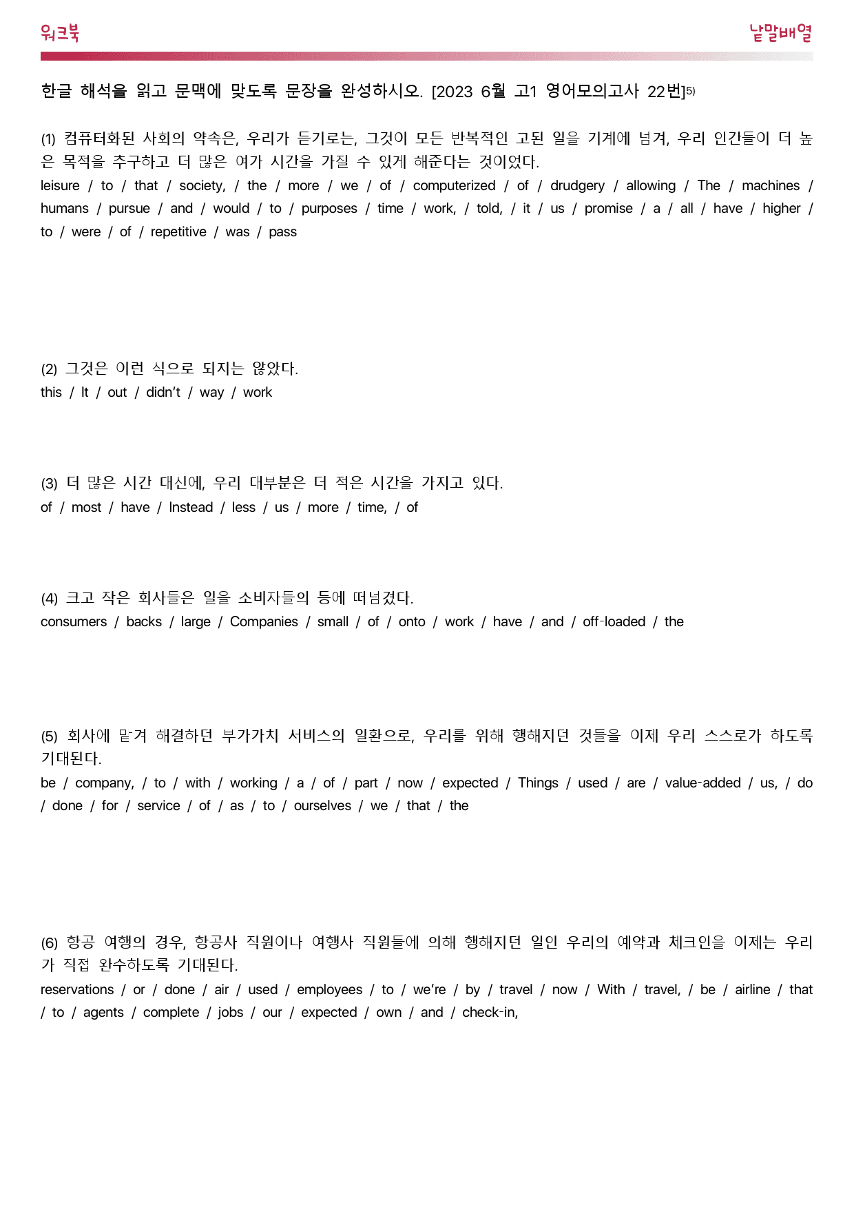 2023 6월 고1 영어모의고사_워크북_낱말배열_preview_8