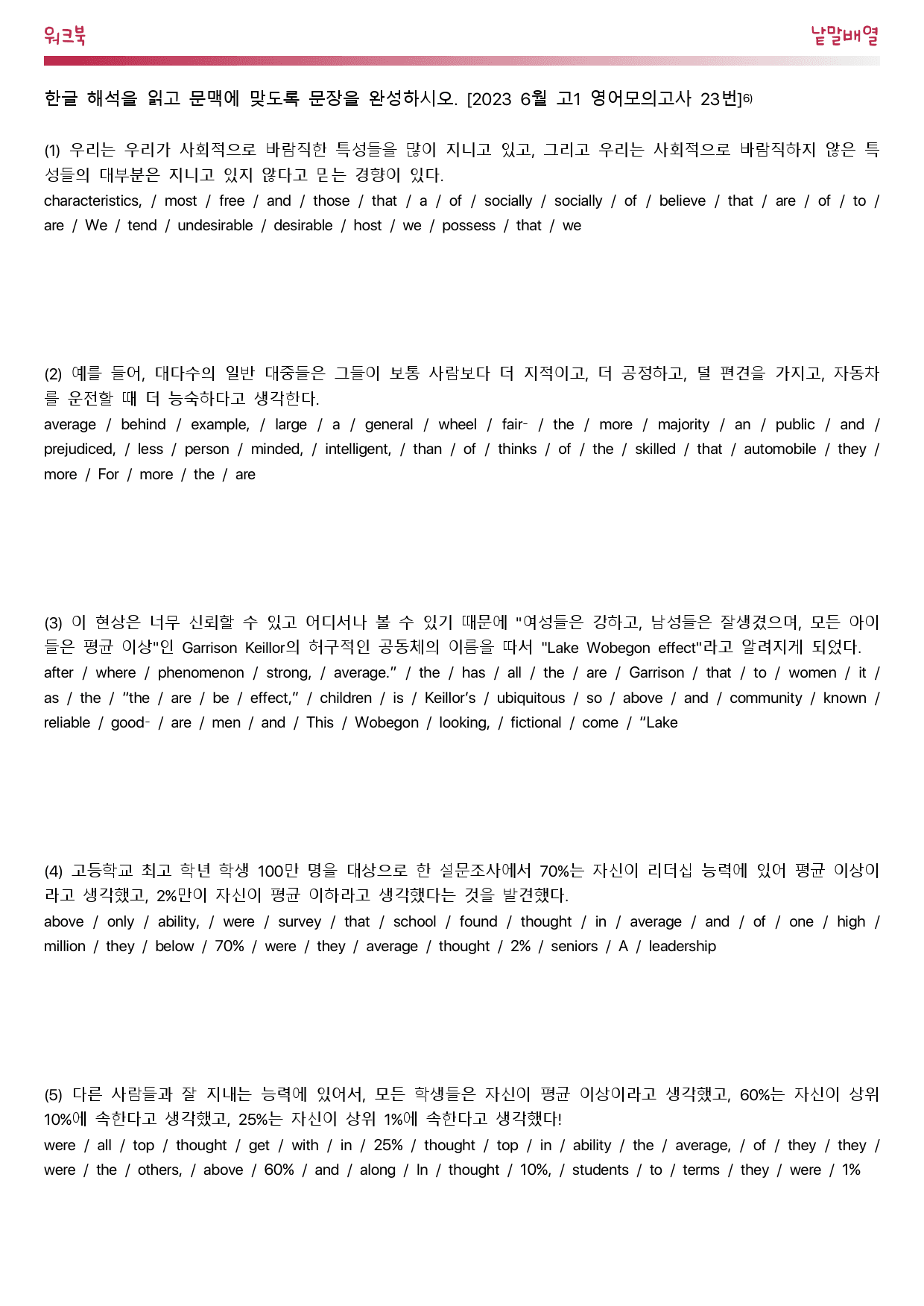 2023 6월 고1 영어모의고사_워크북_낱말배열_preview_10