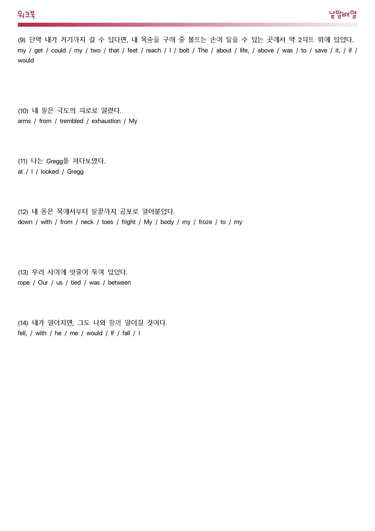 2023 9월 고1 영어모의고사_워크북_낱말배열_preview_4