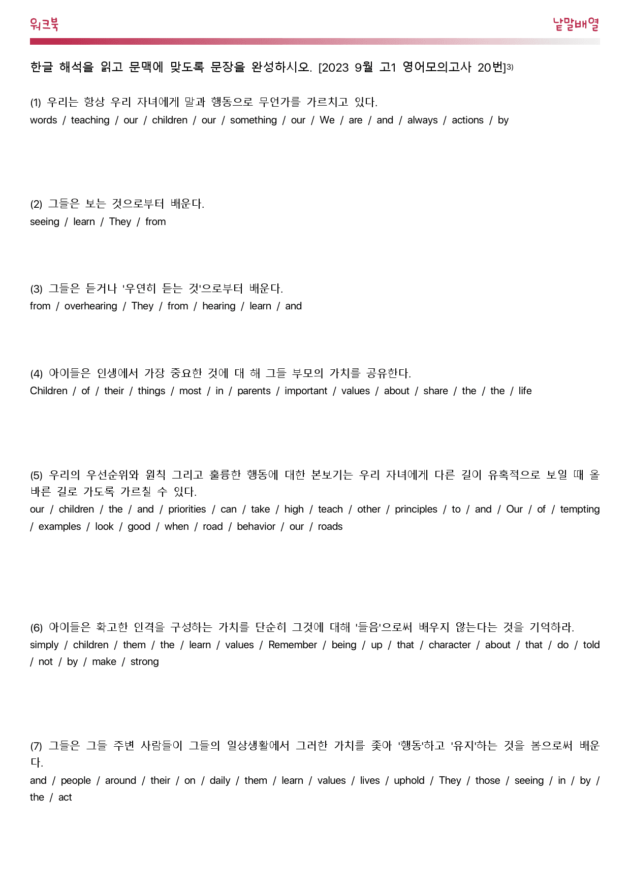 2023 9월 고1 영어모의고사_워크북_낱말배열_preview_5