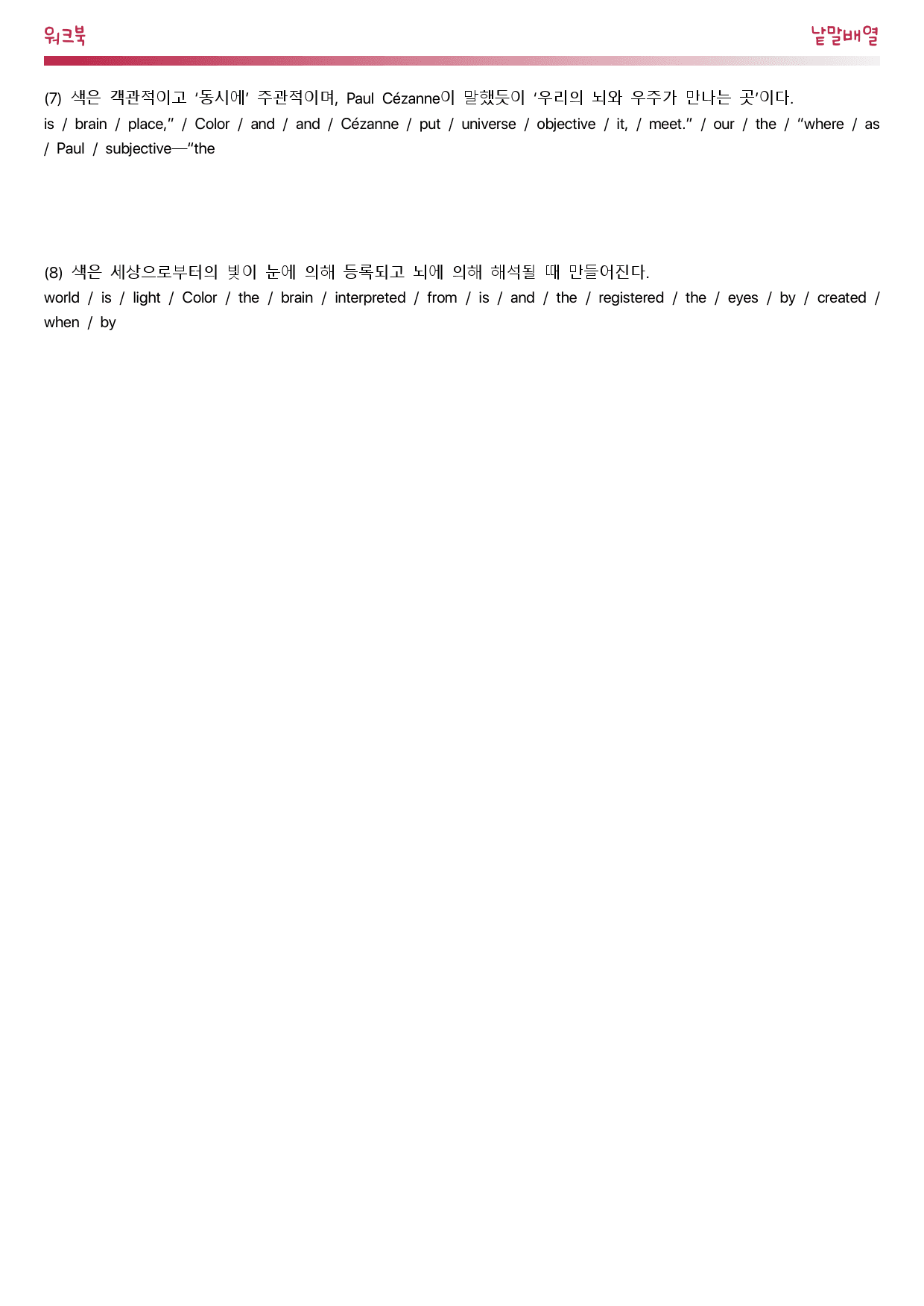 23년 11월 고1 영어모의고사_워크북_낱말배열_preview_8