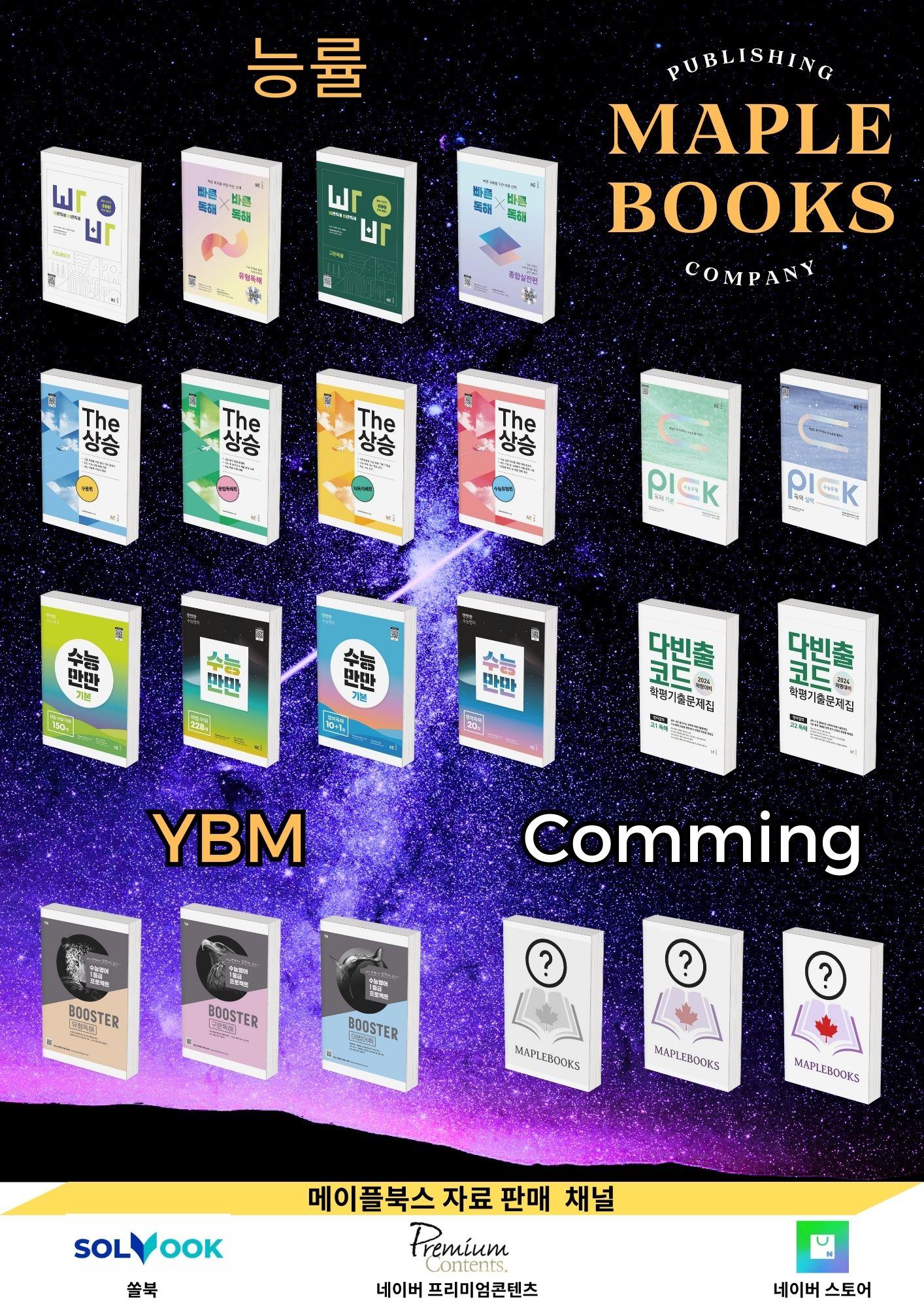 빠른독해 빠바 구문 독해 분석 노트 01 01강 01과 24개정_promotion