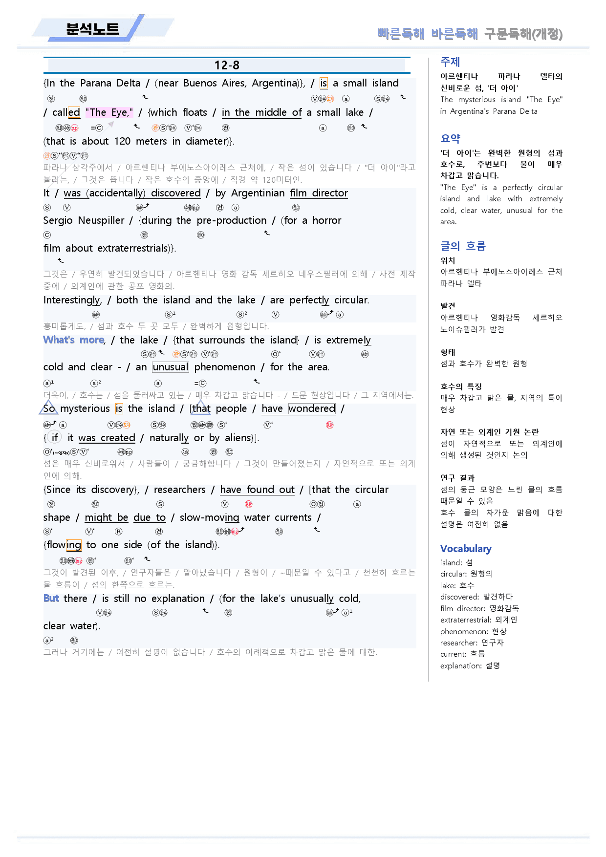 빠른독해 빠바 구문 독해 분석 노트 12 12강 12과 24개정_preview_9