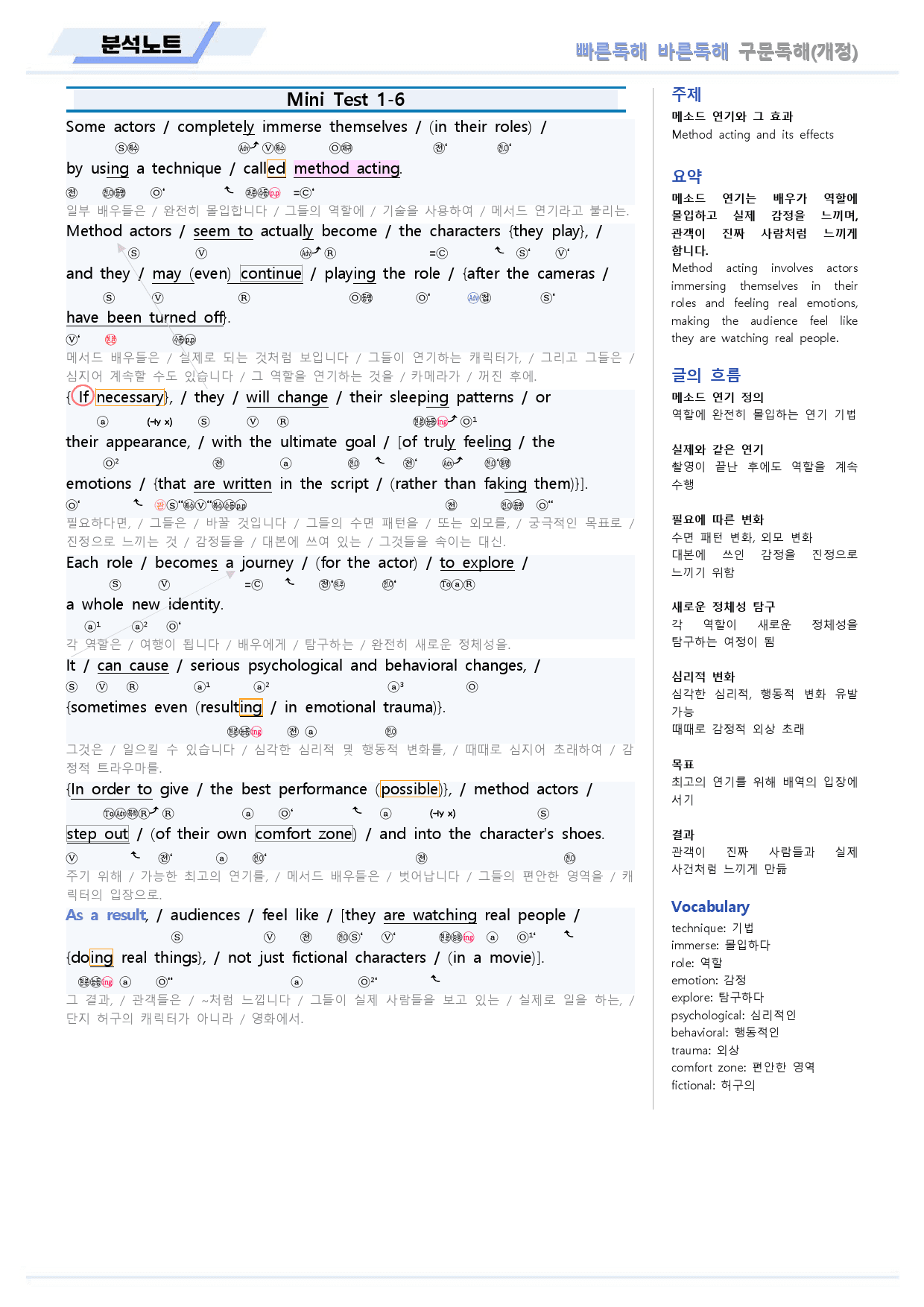 빠른독해 빠바 구문 독해 분석 노트 미니 테스트 mini test 1회_preview_7