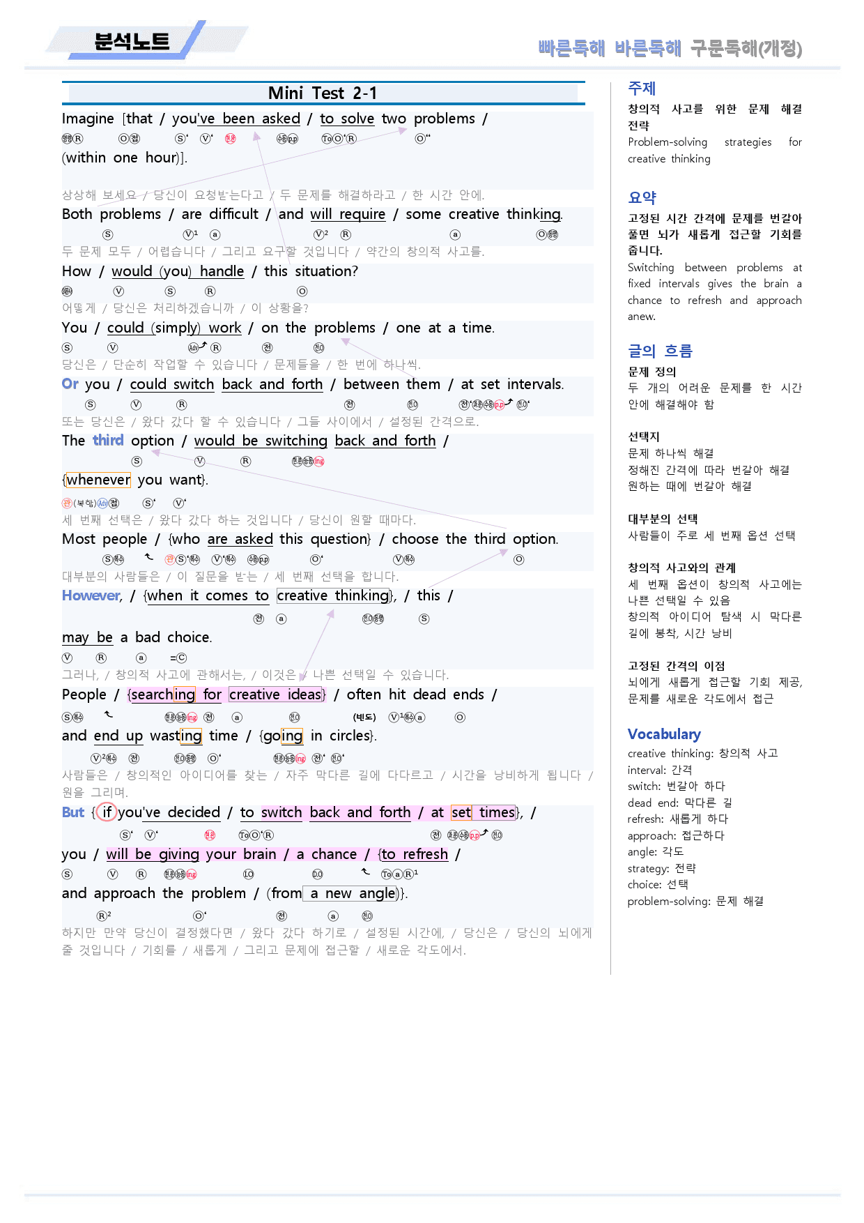 빠른독해 빠바 구문 독해 분석 노트 미니 테스트 mini test 2회_preview_2