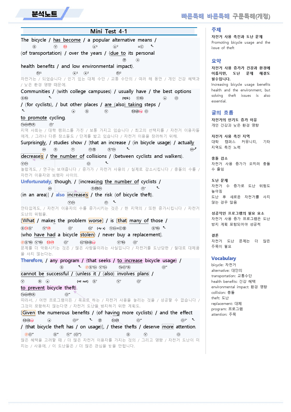 빠른독해 빠바 구문 독해 분석 노트 미니 테스트 mini test 4회_preview_2