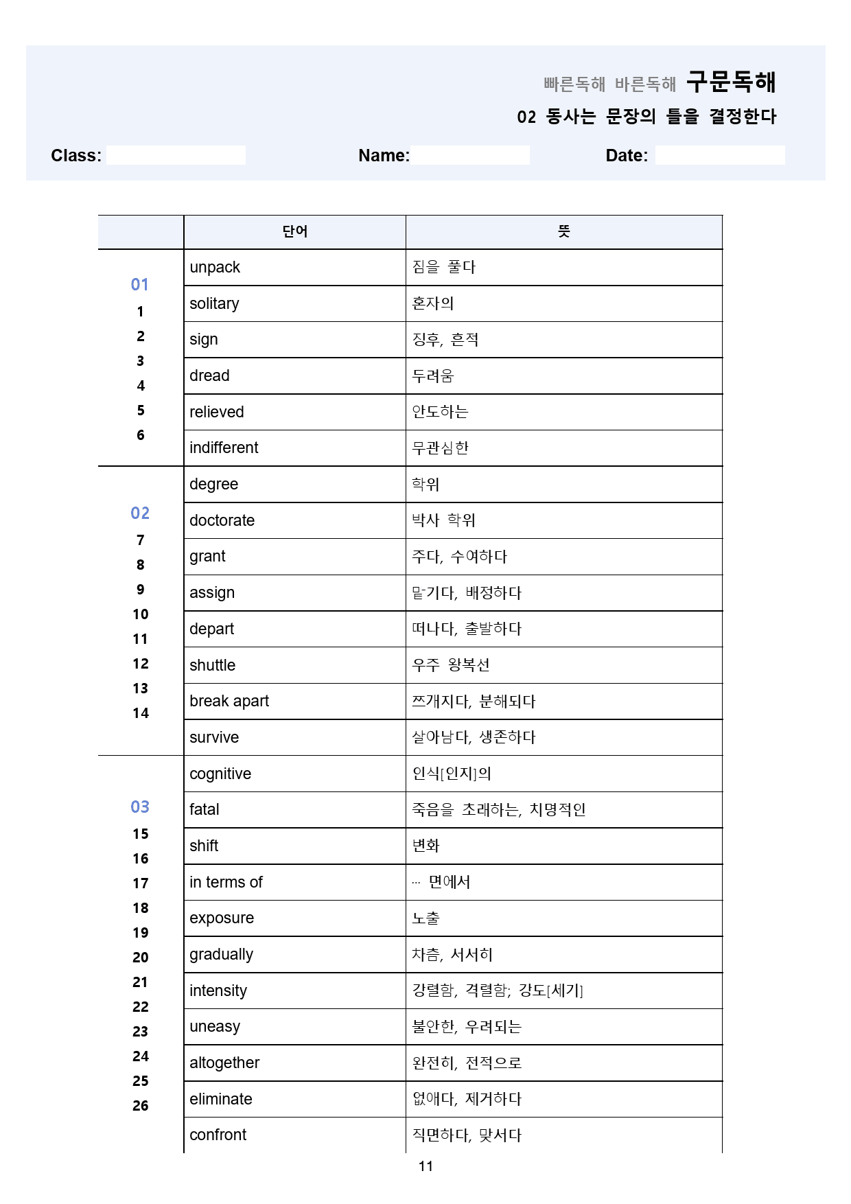 빠바 구문 독해 분석 노트 + 워크북 02 02강 02과 24개정_preview_11