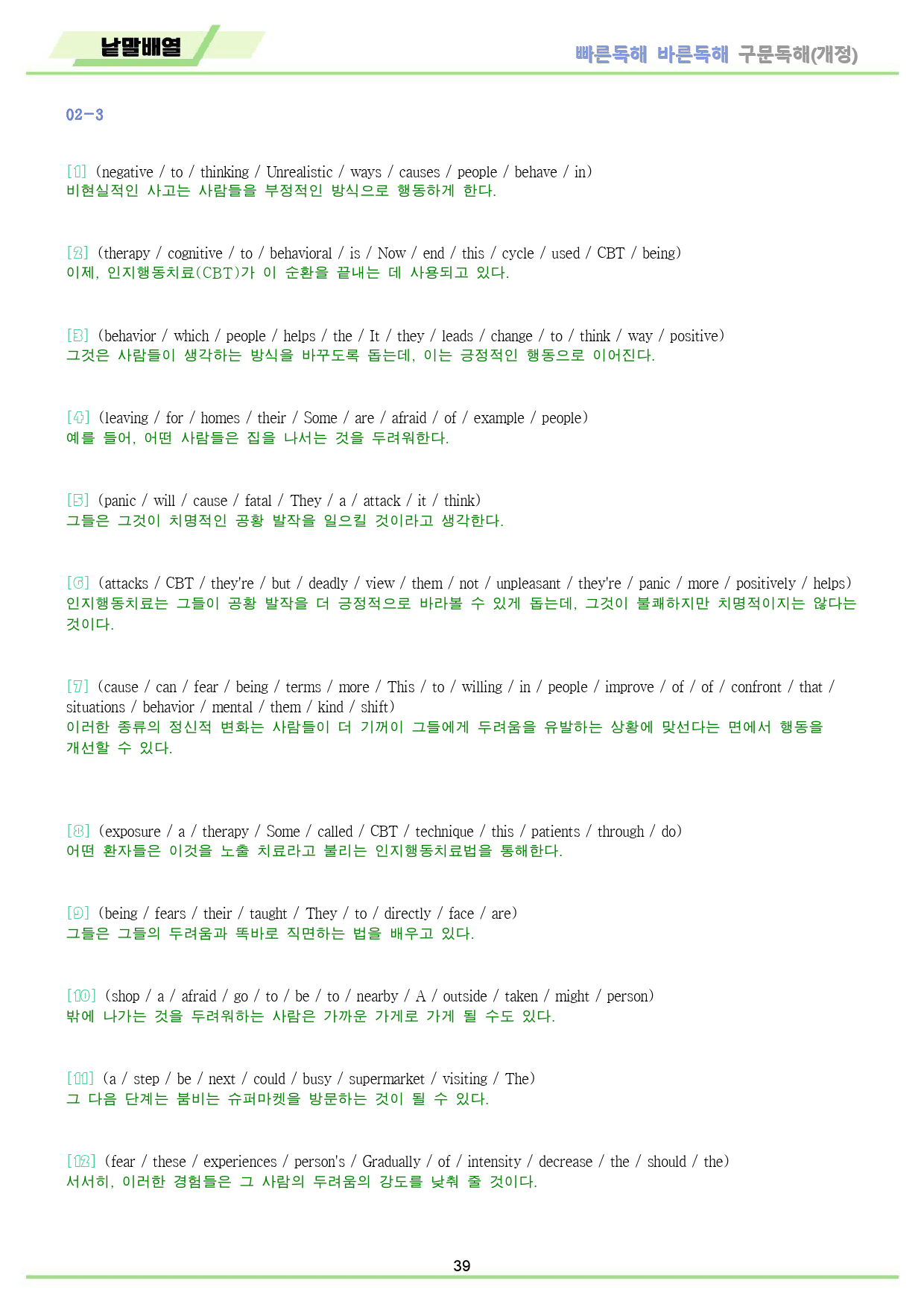 빠바 구문 독해 분석 노트 + 워크북 02 02강 02과 24개정_preview_39