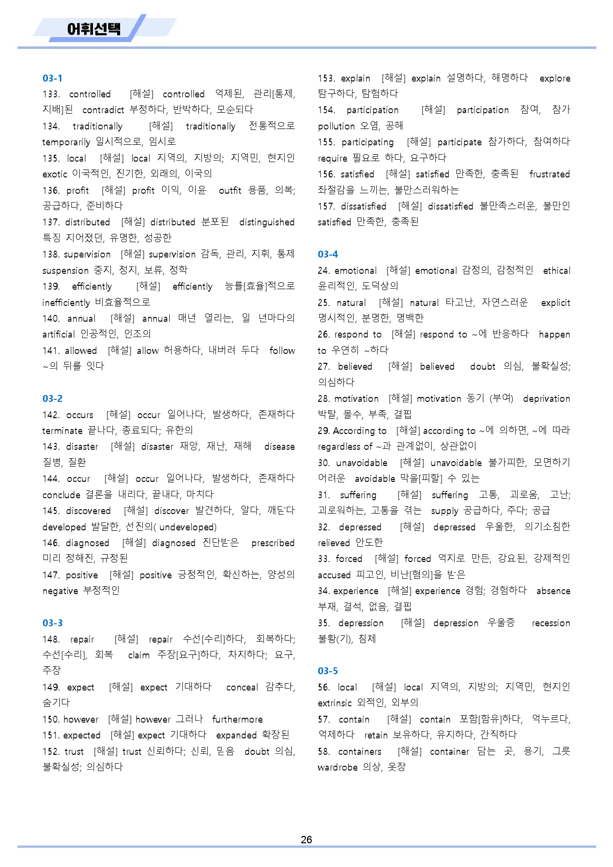 빠바 구문 독해 분석 노트 + 워크북 03 03강 03과 24개정_preview_26