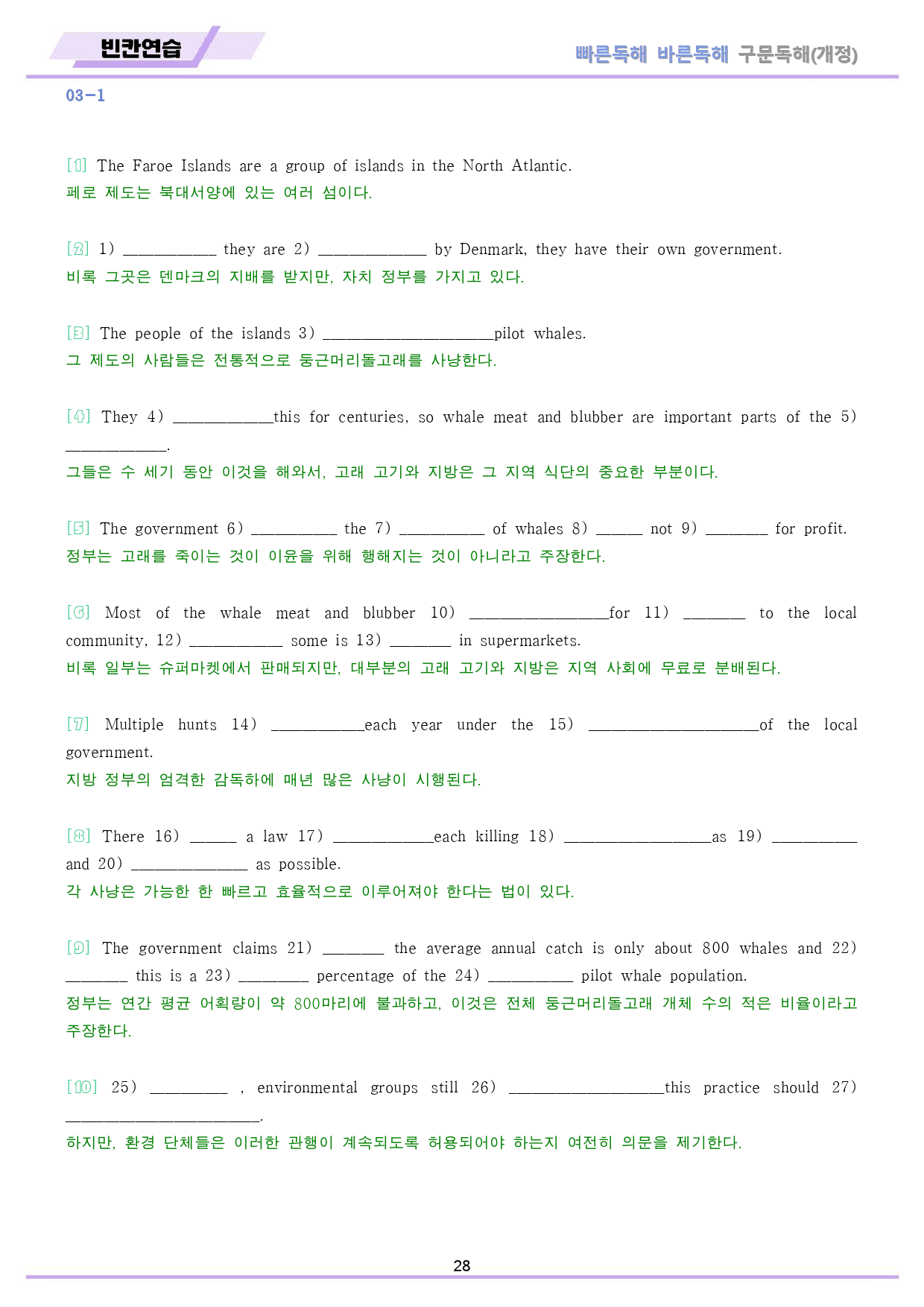 빠바 구문 독해 분석 노트 + 워크북 03 03강 03과 24개정_preview_28