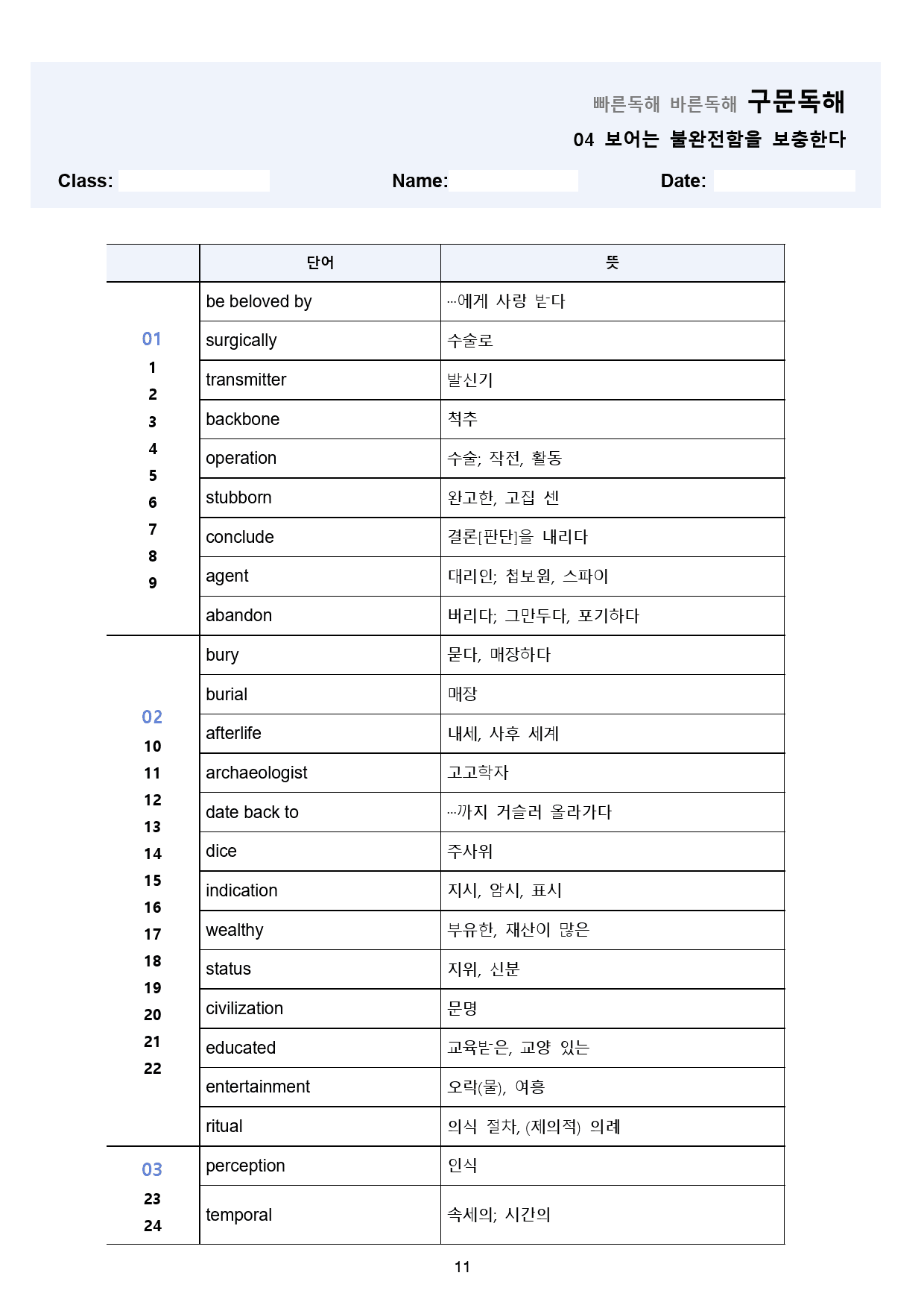 빠바 구문 독해 분석 노트 + 워크북 04 04강 04과 24개정_preview_11