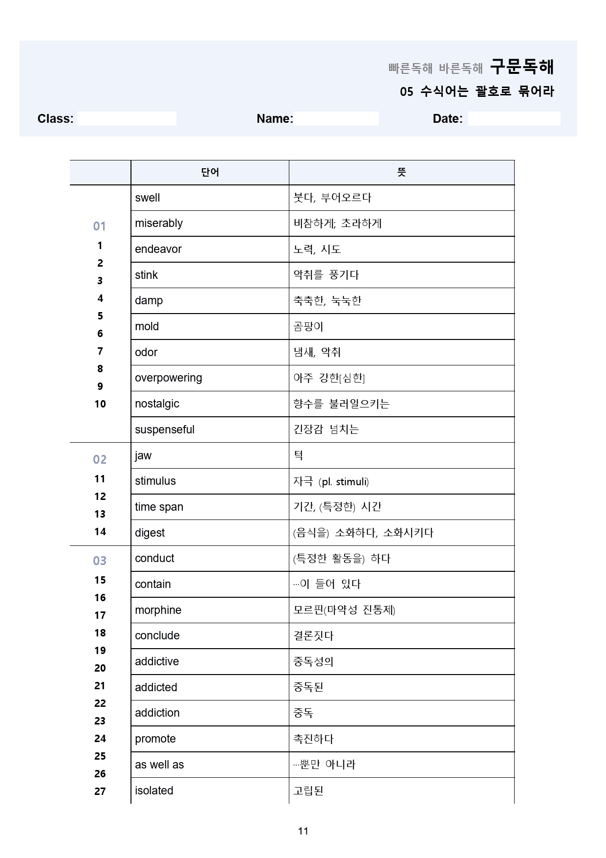 빠바 구문 독해 분석 노트 + 워크북 05 05강 05과 24개정_preview_11