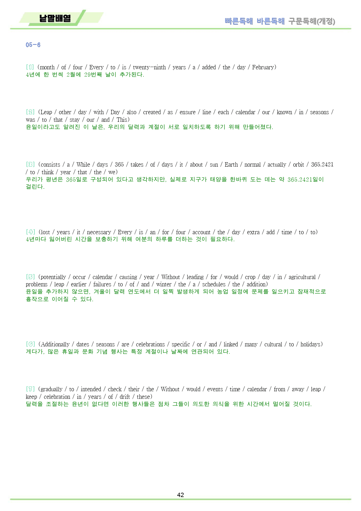 빠바 구문 독해 분석 노트 + 워크북 05 05강 05과 24개정_preview_42