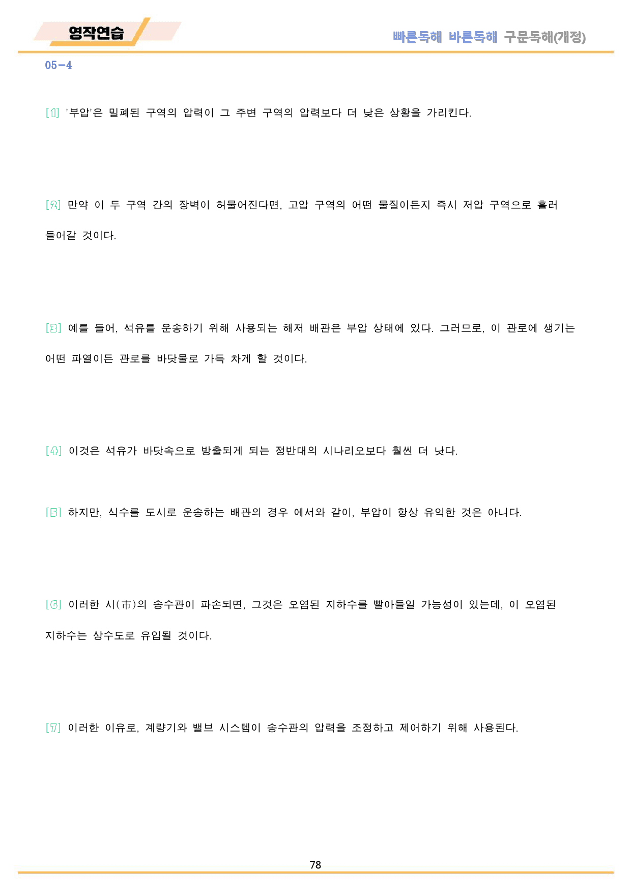 빠바 구문 독해 분석 노트 + 워크북 05 05강 05과 24개정_preview_78