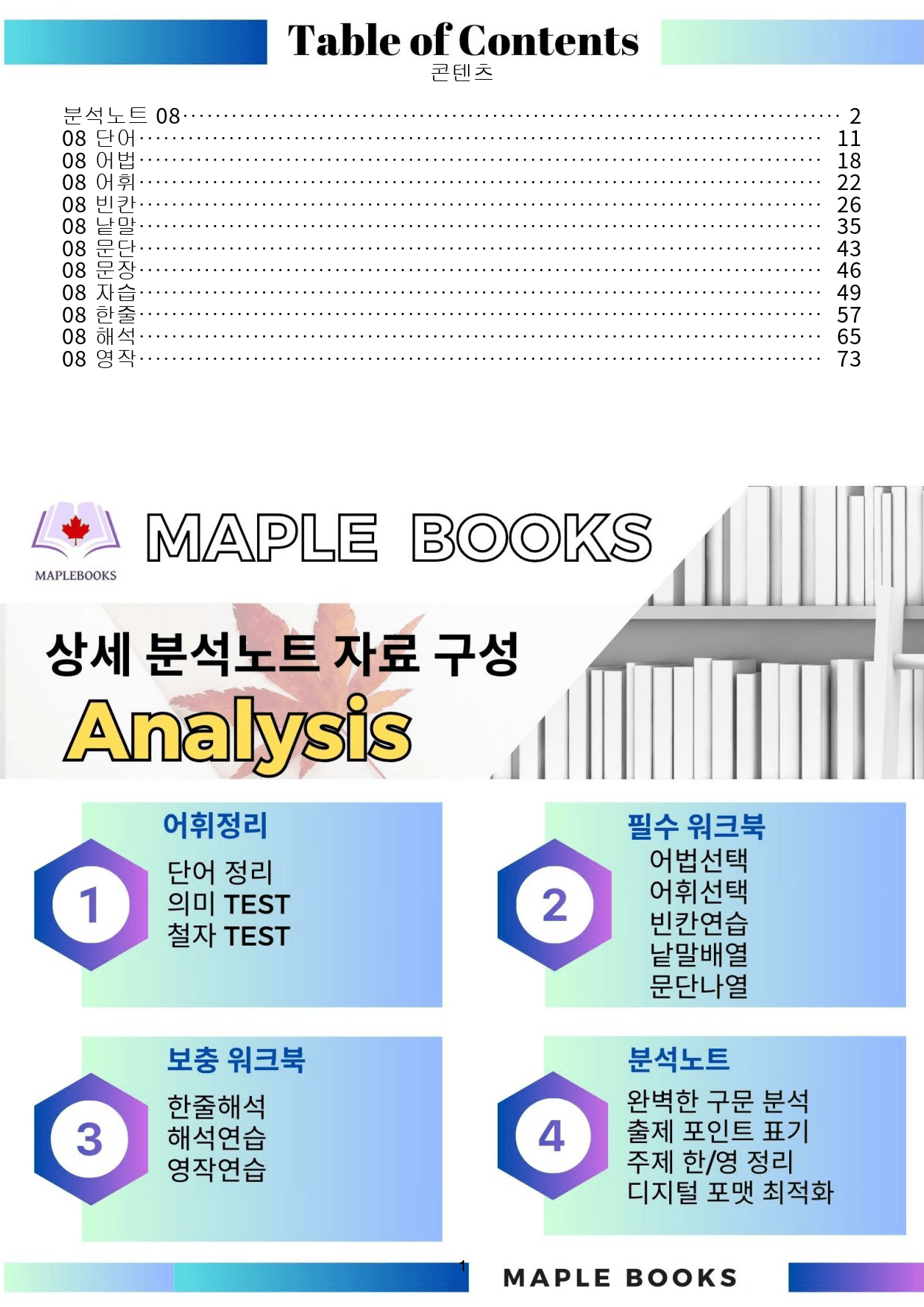 빠바 구문 독해 분석 노트 + 워크북 08 08강 08과 24개정_preview_1