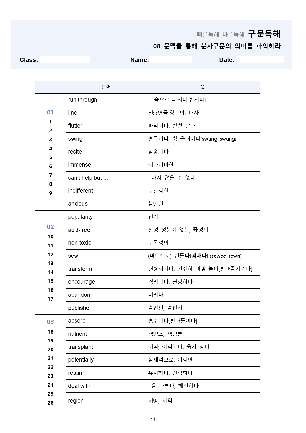 빠바 구문 독해 분석 노트 + 워크북 08 08강 08과 24개정_preview_11
