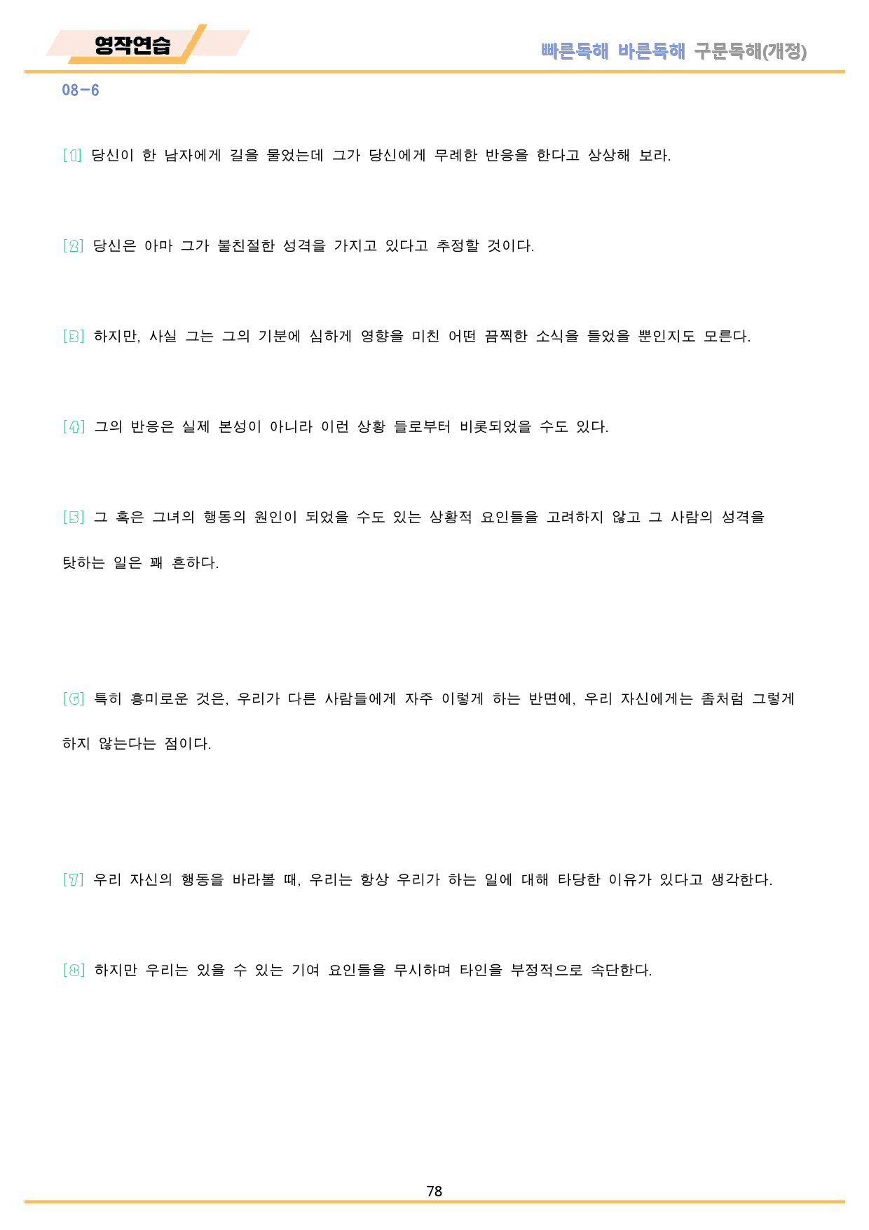 빠바 구문 독해 분석 노트 + 워크북 08 08강 08과 24개정_preview_78