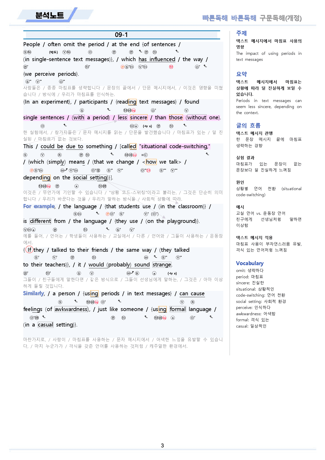 빠바 구문 독해 분석 노트 + 워크북 09 09강 09과 24개정_preview_3