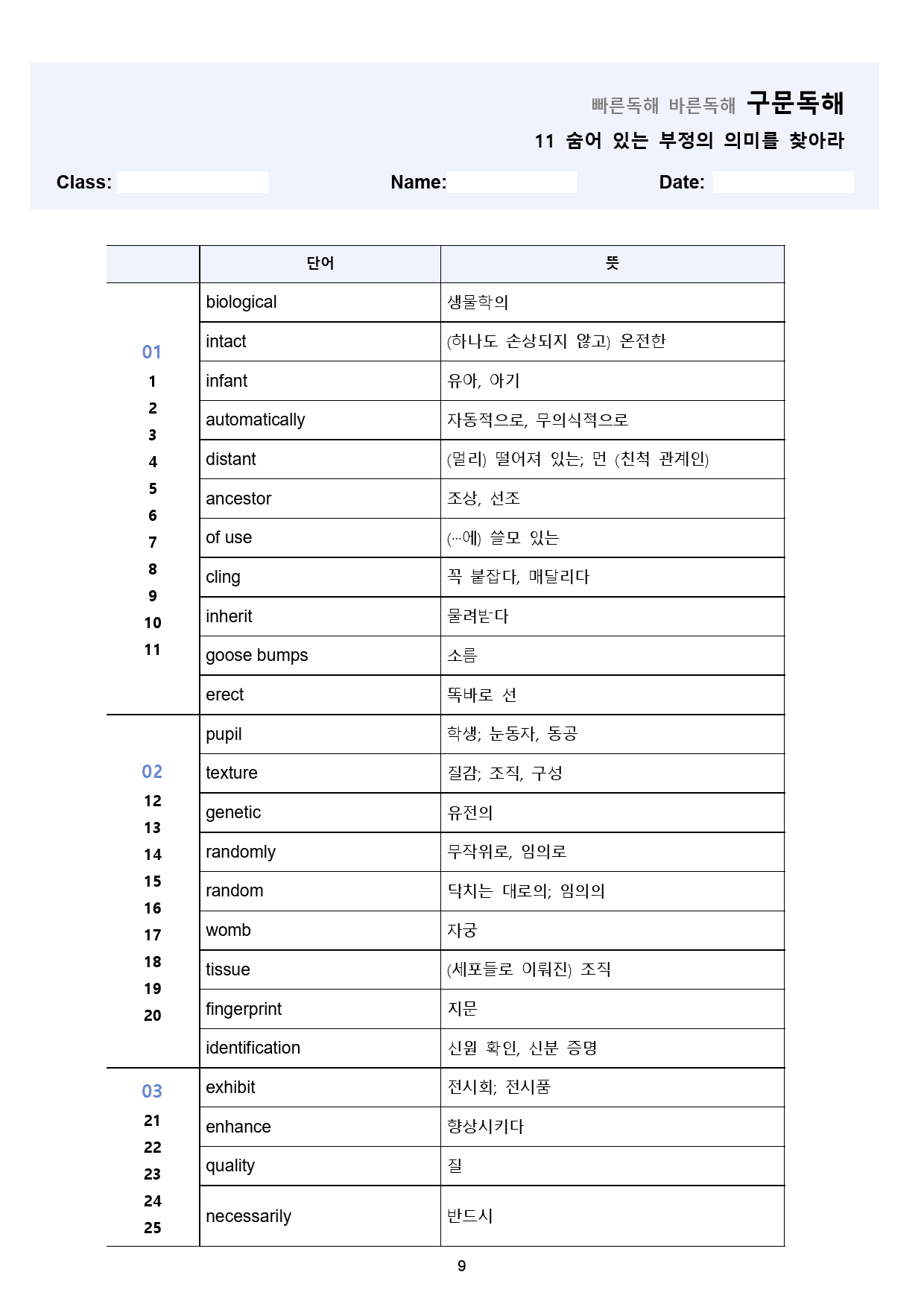 빠바 구문 독해 분석 노트 + 워크북 11 11강 11과 24개정_preview_9