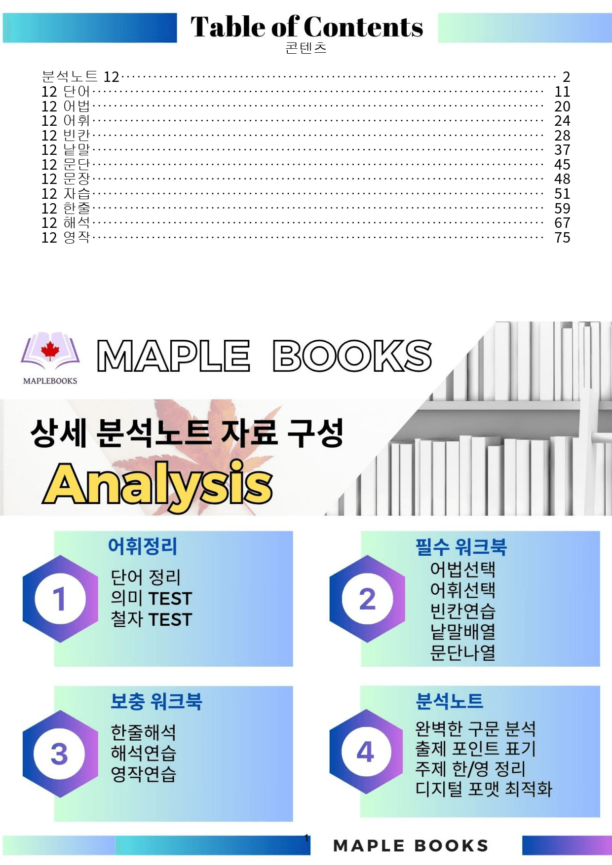 빠바 구문 독해 분석 노트 + 워크북 12 12강 12과 24개정_preview_1