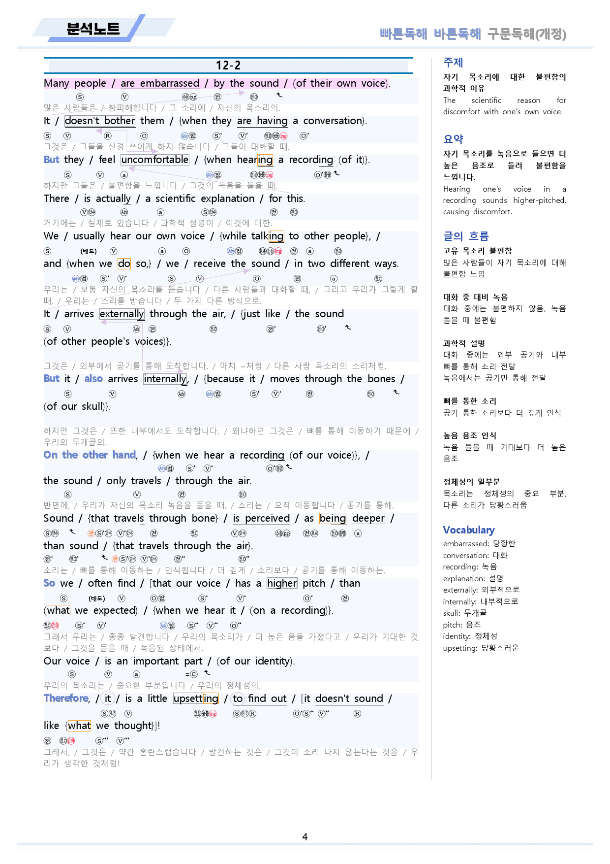 빠바 구문 독해 분석 노트 + 워크북 12 12강 12과 24개정_preview_4