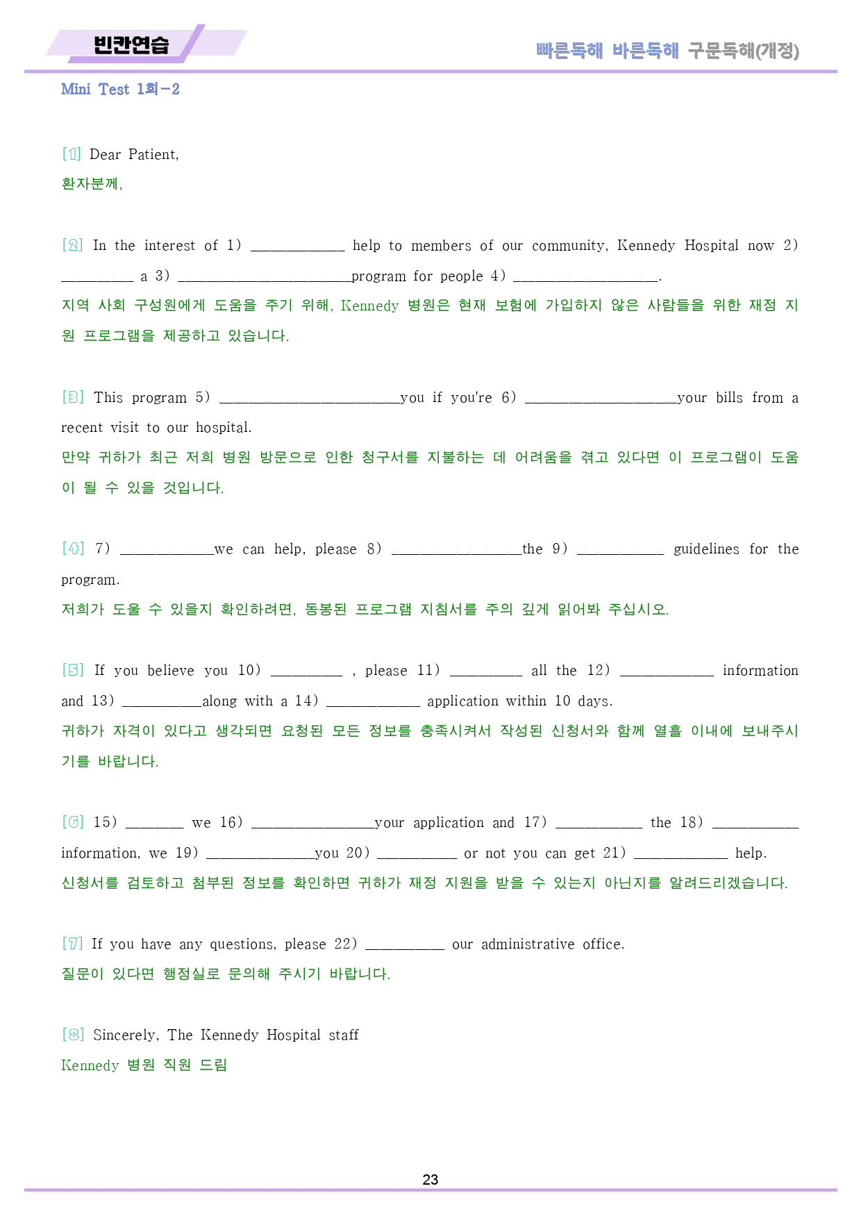 빠바 구문 독해 분석 노트 + 워크북 미니 테스트 mini test 1회_preview_23