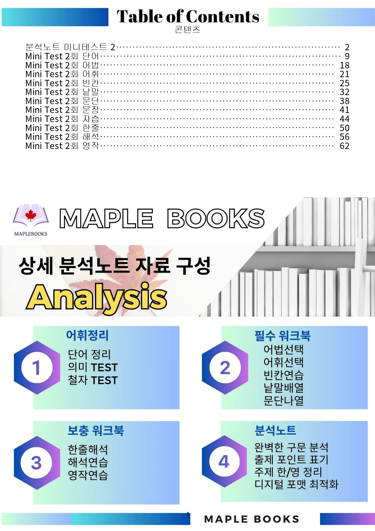 빠바 구문 독해 분석 노트 + 워크북 미니 테스트 mini test 2회_preview_1