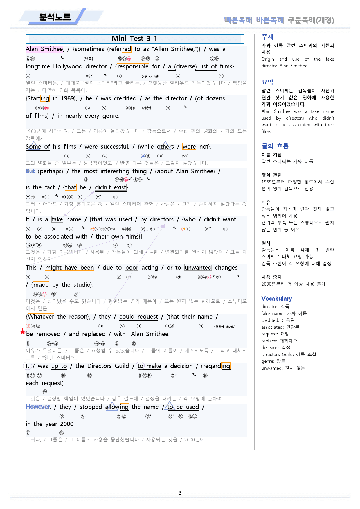빠바 구문 독해 분석 노트 + 워크북 미니 테스트 mini test 3회_preview_3