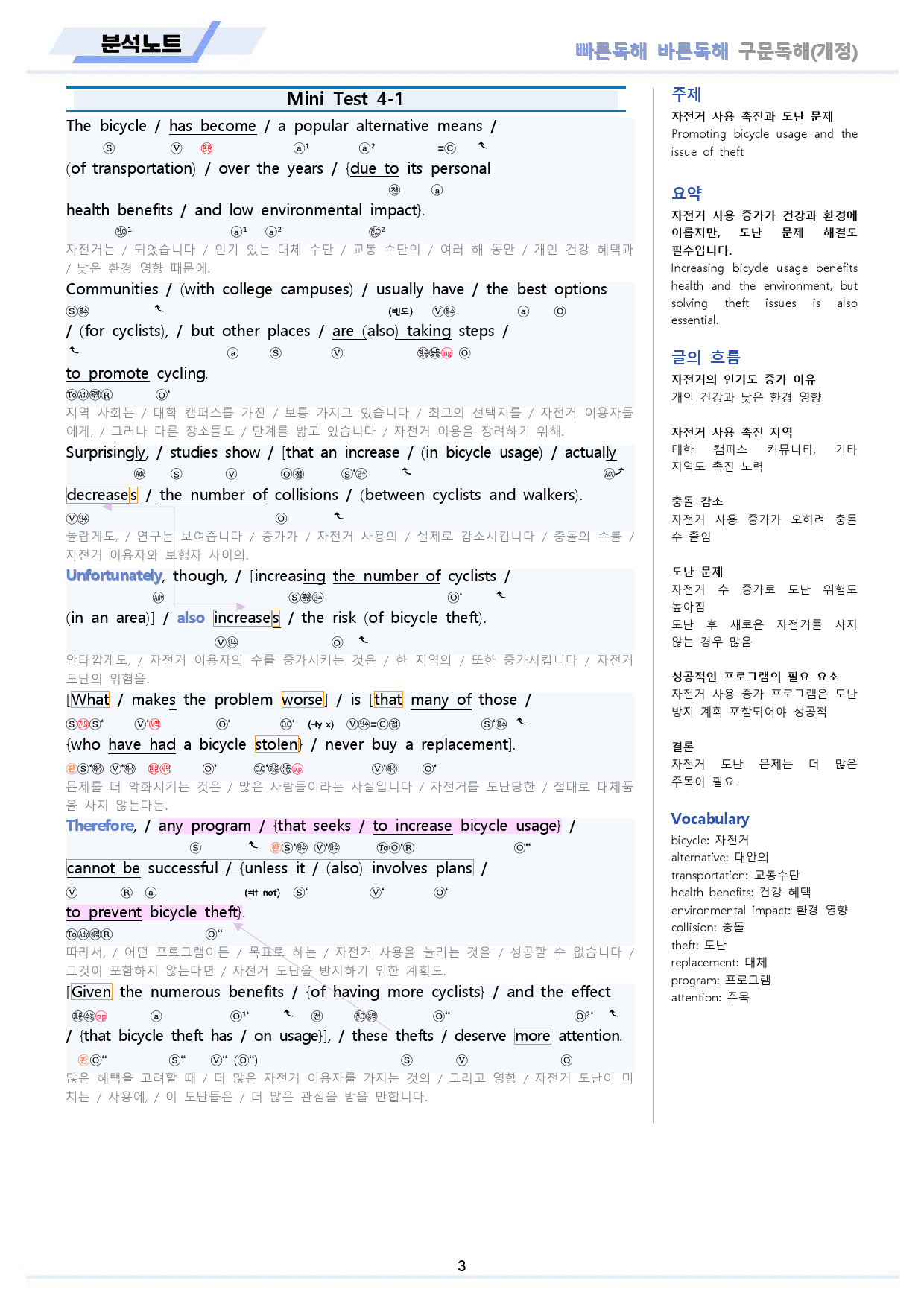 빠바 구문 독해 분석 노트 + 워크북 미니 테스트 mini test 4회_preview_3