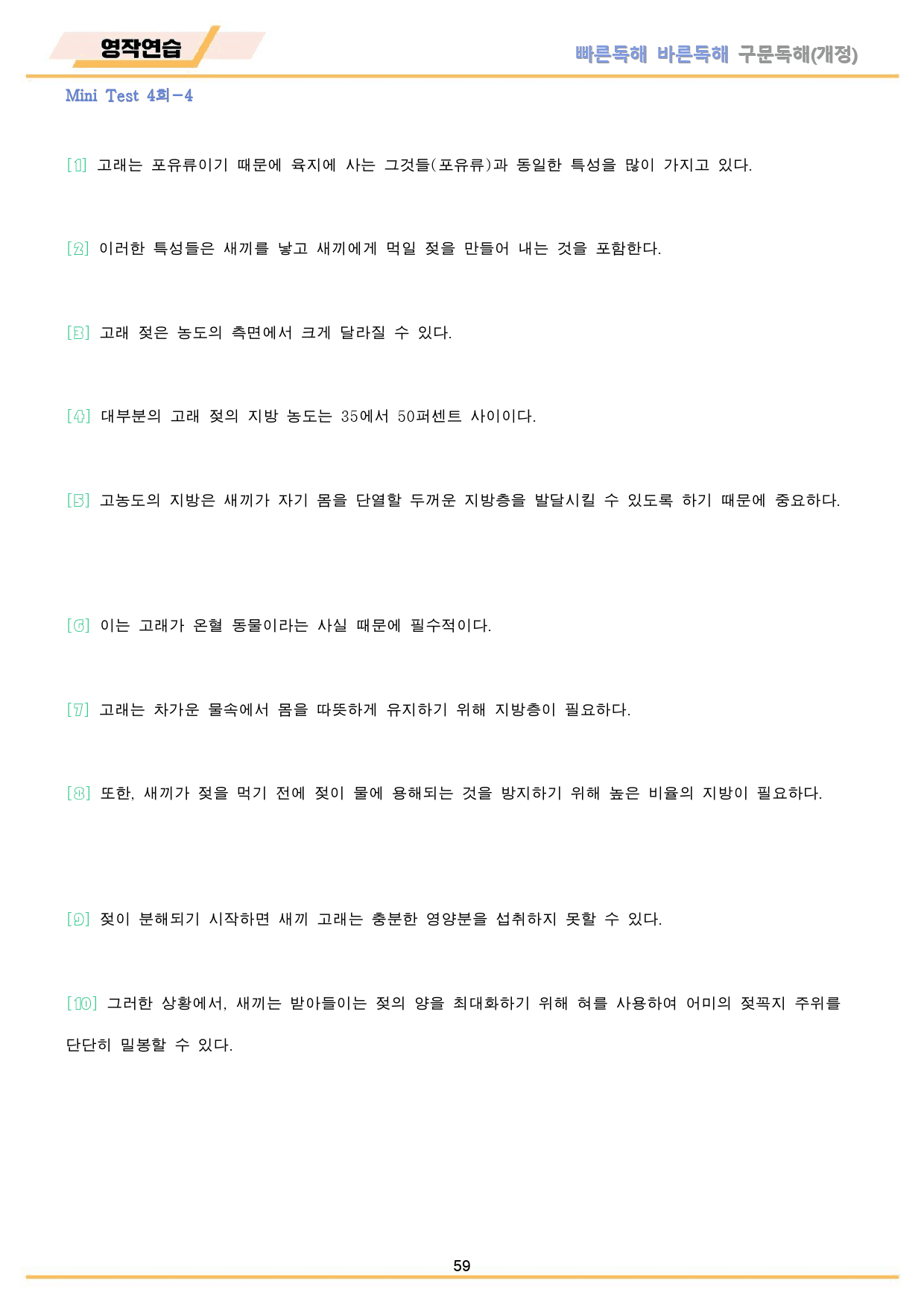 빠바 구문 독해 분석 노트 + 워크북 미니 테스트 mini test 4회_preview_59