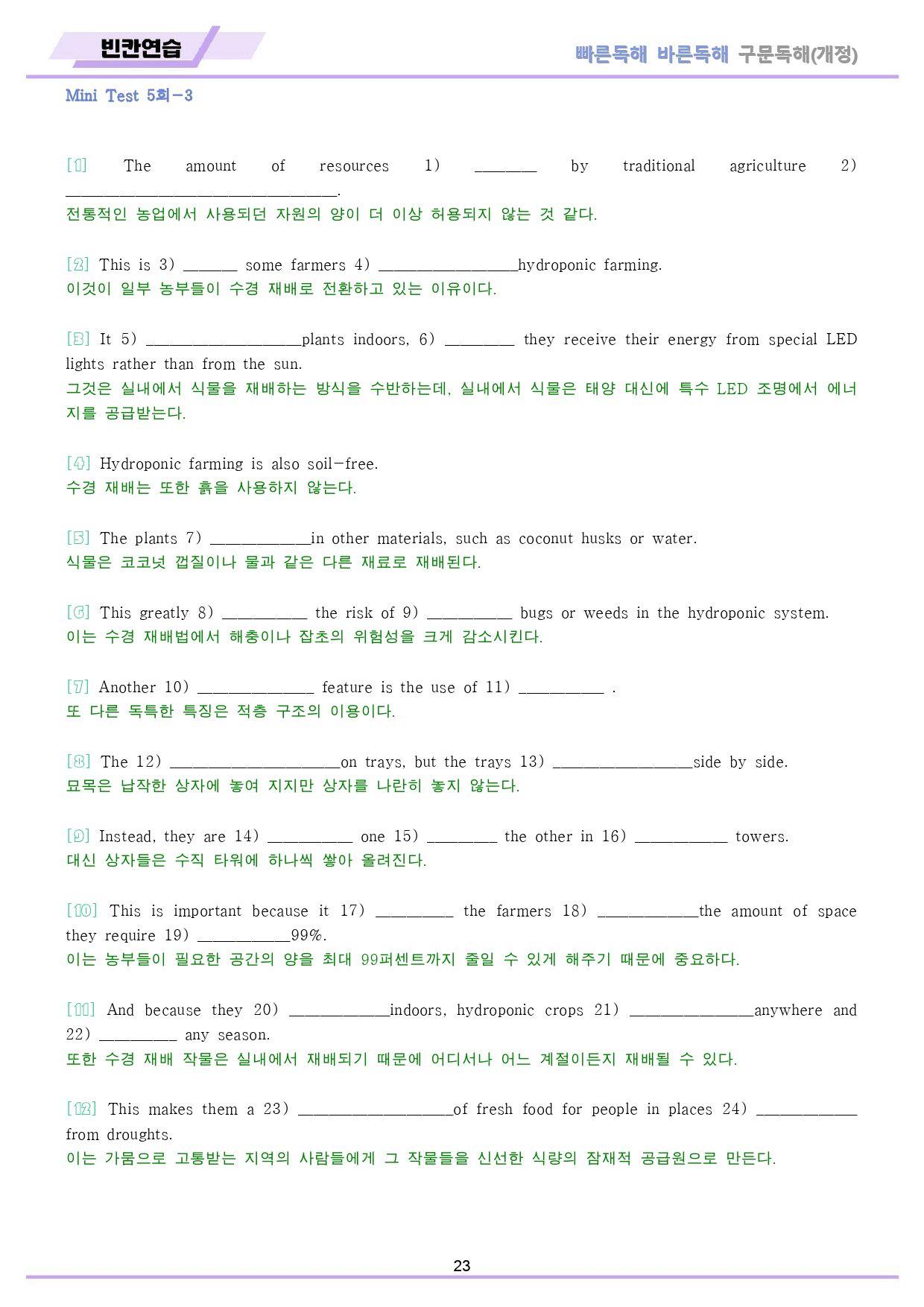 빠바 구문 독해 분석 노트 + 워크북 미니 테스트 mini test 5회_preview_23