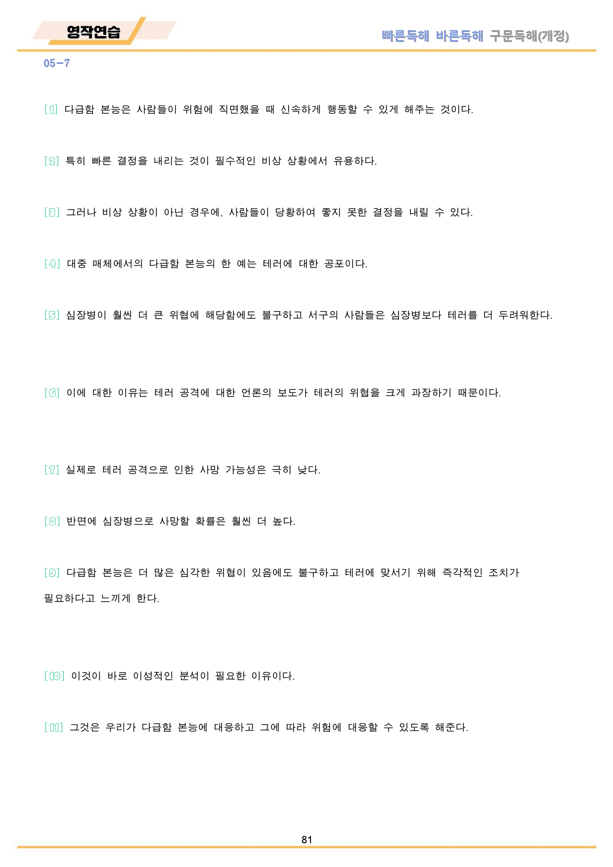 빠바 구문 독해 분석 노트 + 워크북 통합 할인 01-05_preview_413