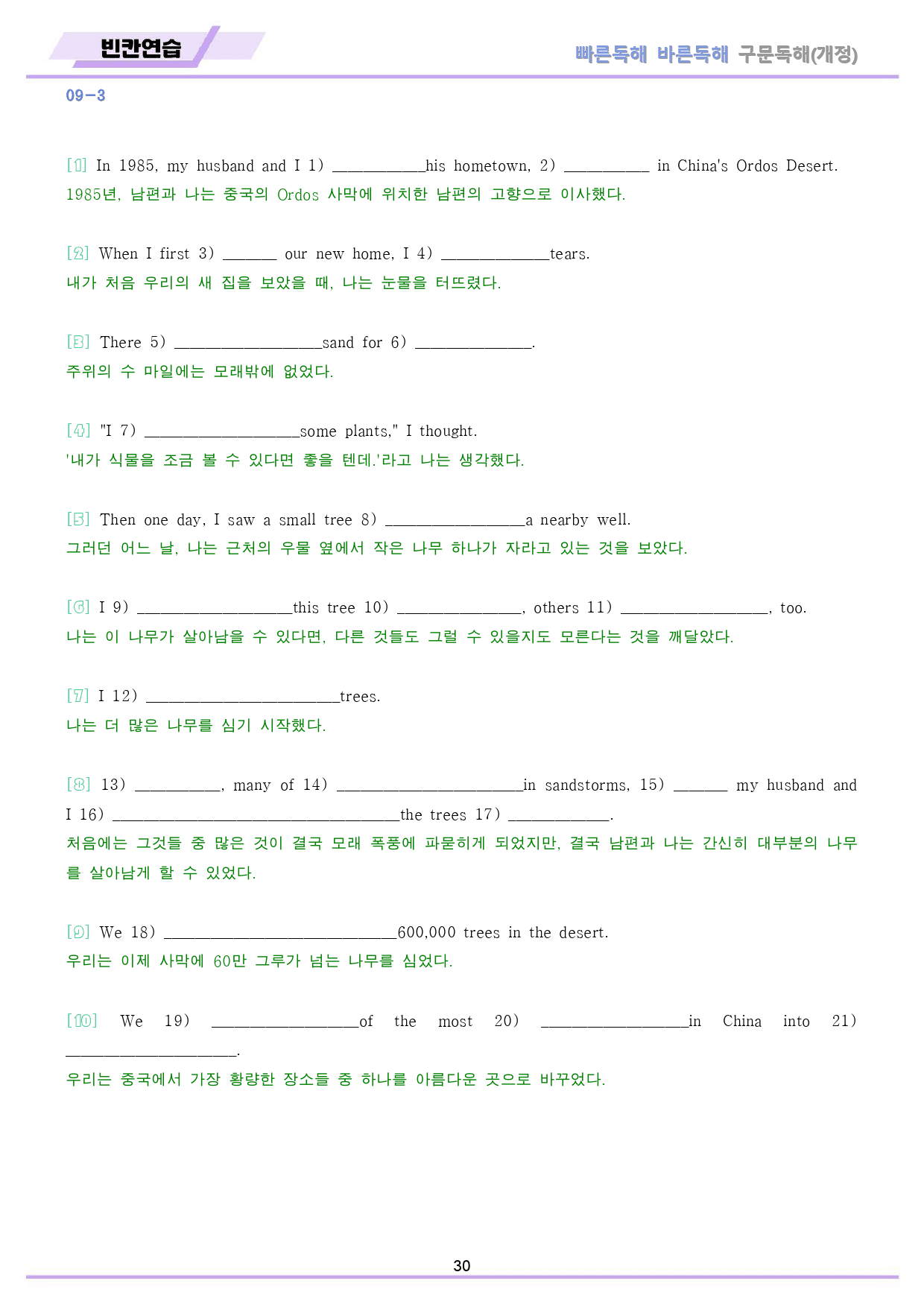 빠바 구문 독해 분석 노트 + 워크북 통합 할인 06-10_preview_298