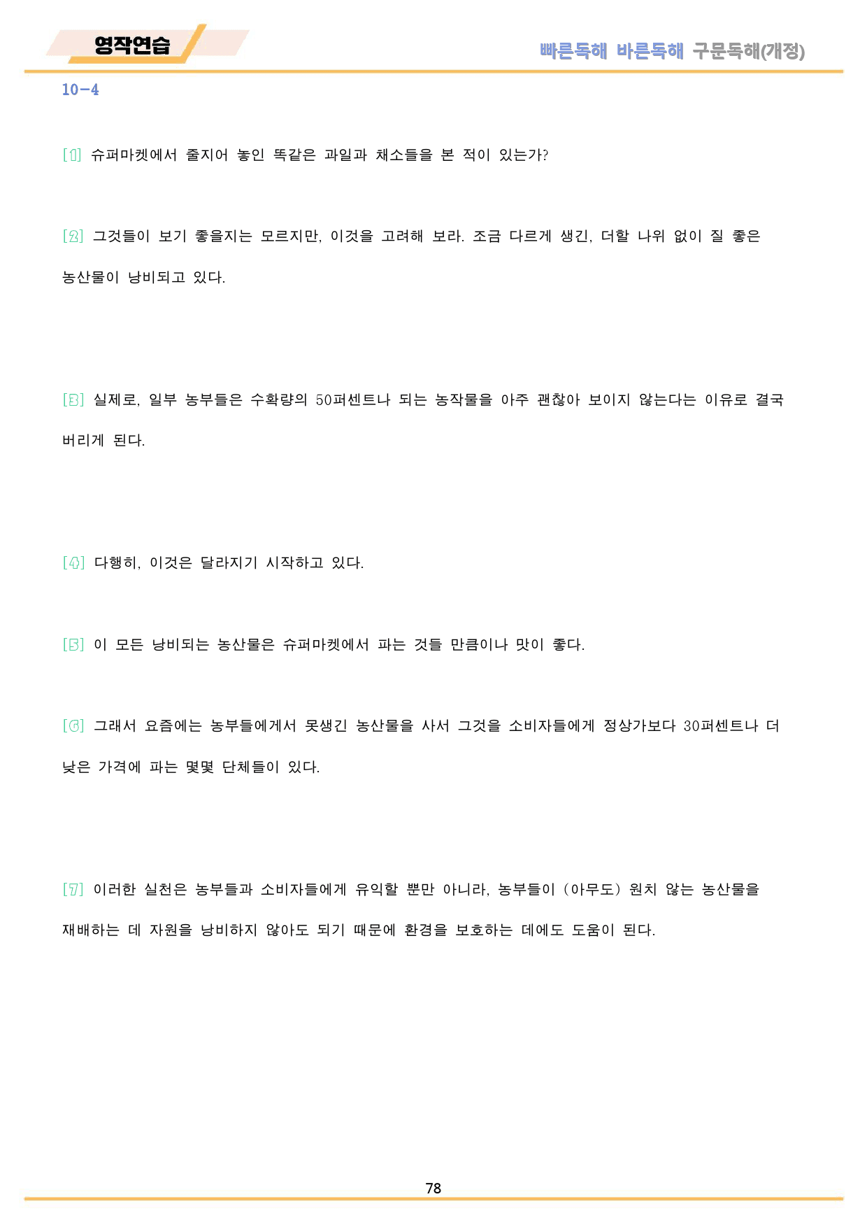 빠바 구문 독해 분석 노트 + 워크북 통합 할인 06-10_preview_428