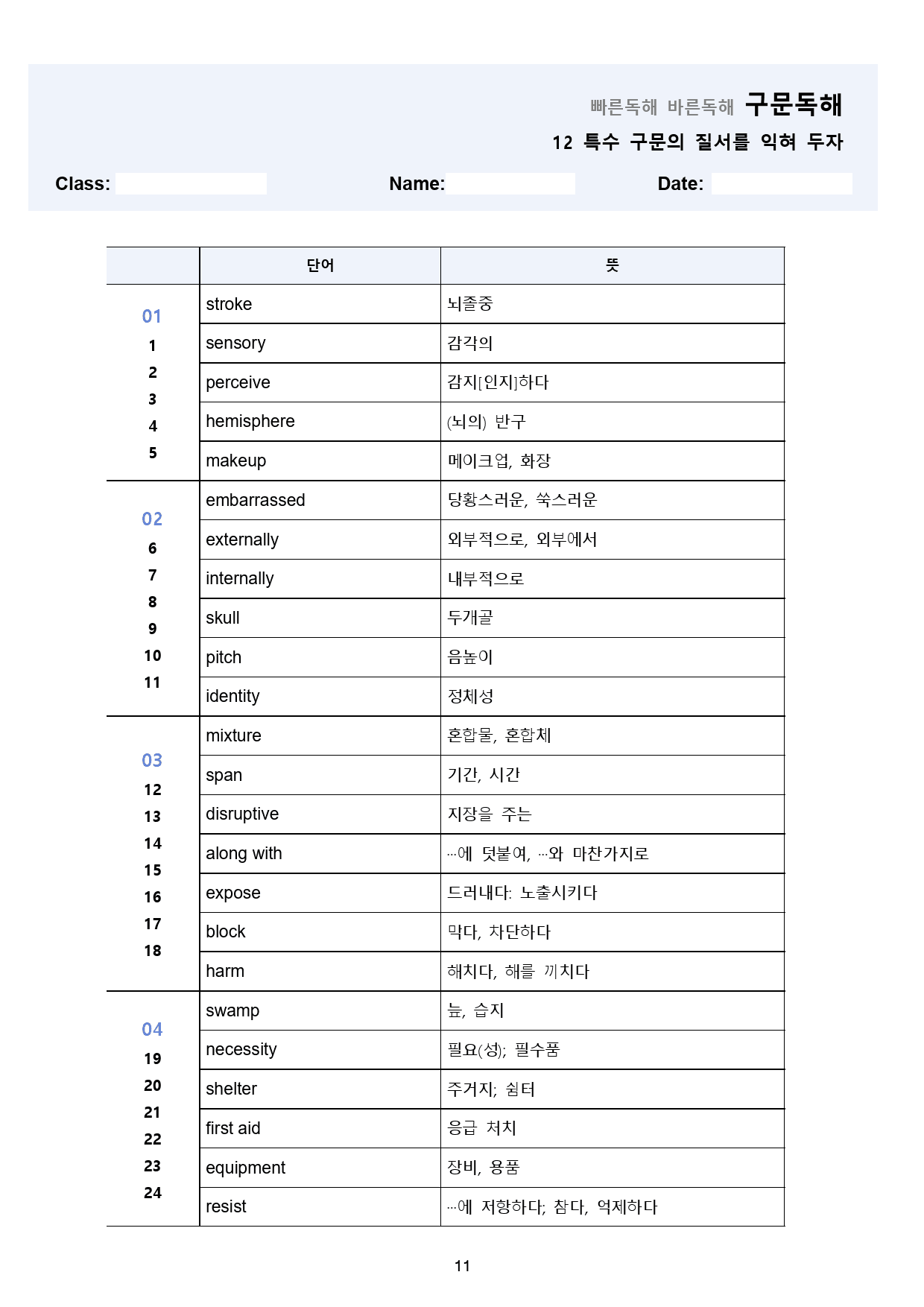 빠바 구문 독해 분석 노트 + 워크북 통합 할인 11-Mini Test5_preview_78