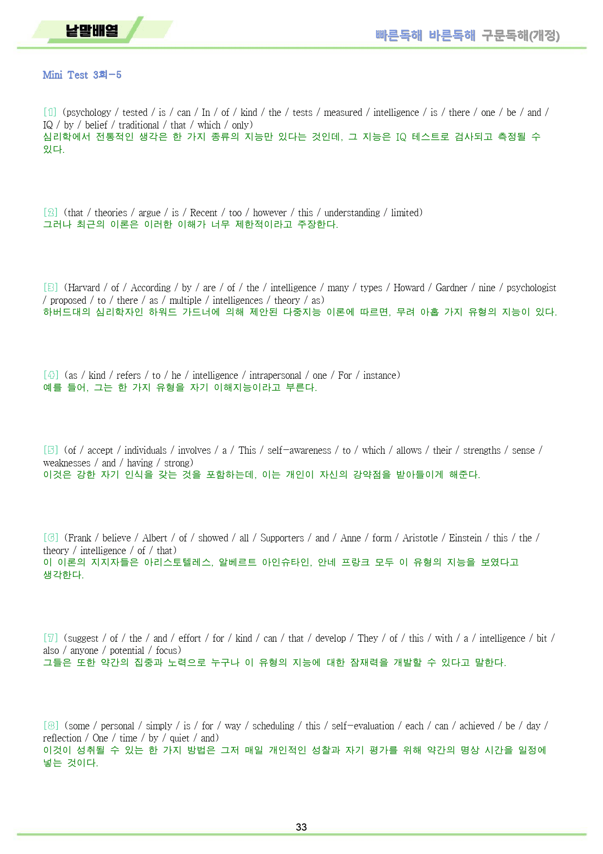 빠바 구문 독해 분석 노트 + 워크북 통합 할인 11-Mini Test5_preview_313