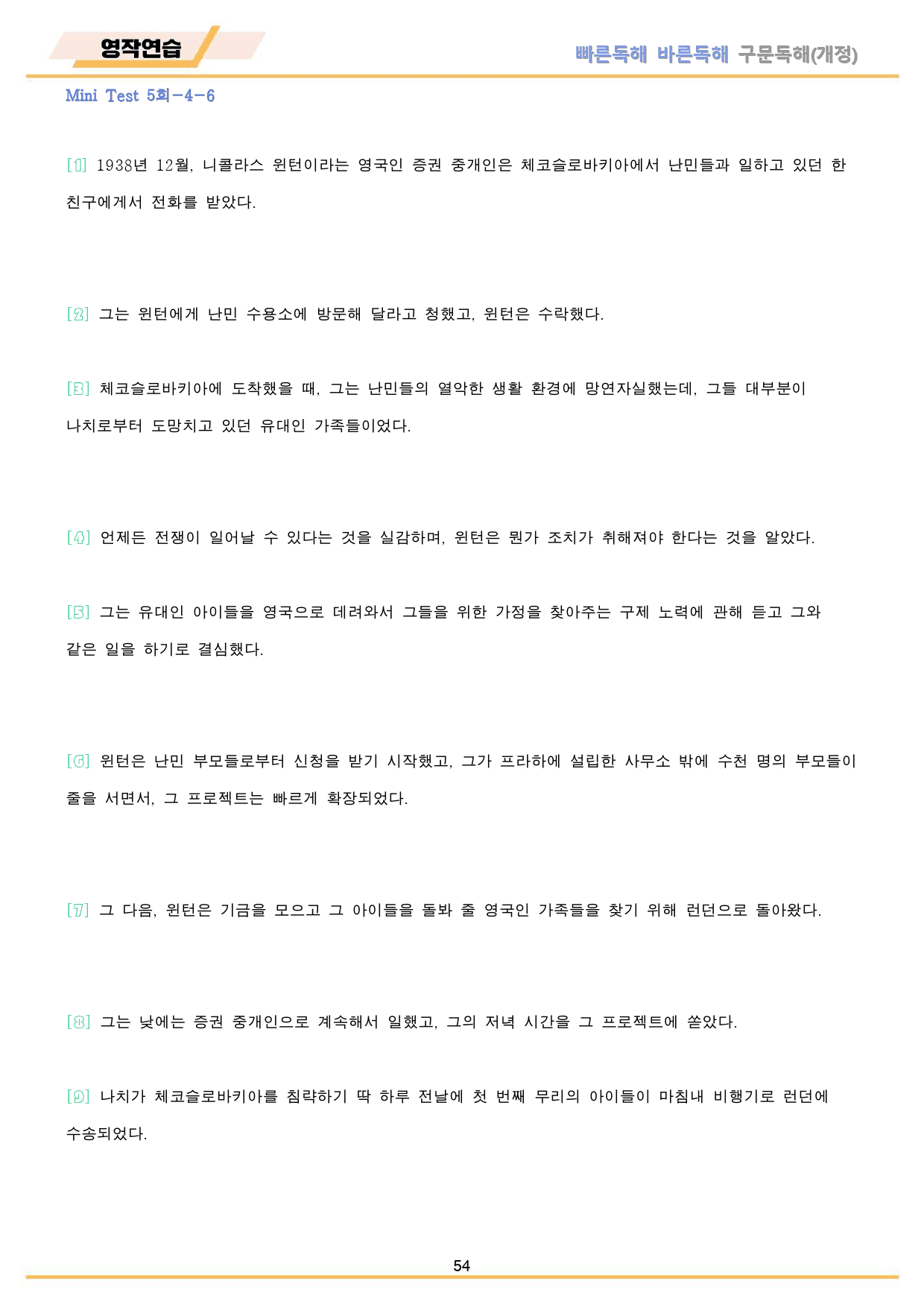 빠바 구문 독해 분석 노트 + 워크북 통합 할인 11-Mini Test5_preview_458