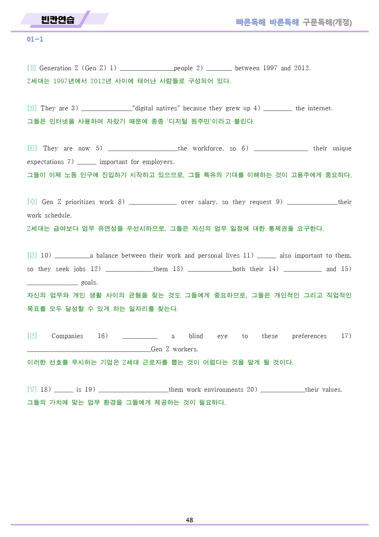 빠바 구문 독해 분석 변형문제 워크북 01 01강 01과 24개정 올인원_preview_48
