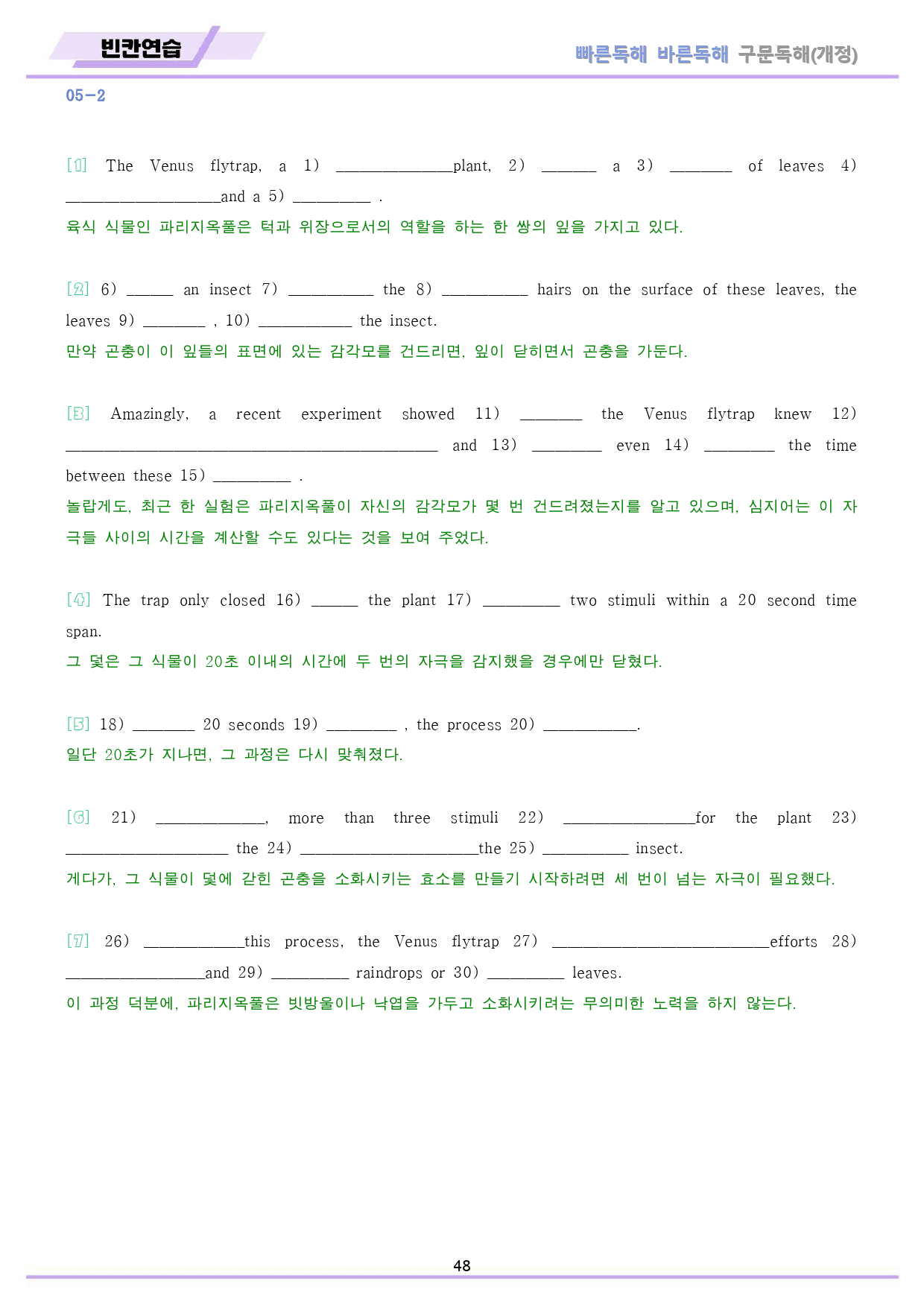 빠바 구문 독해 분석 변형문제 워크북 05 05강 05과 24개정 올인원_preview_48