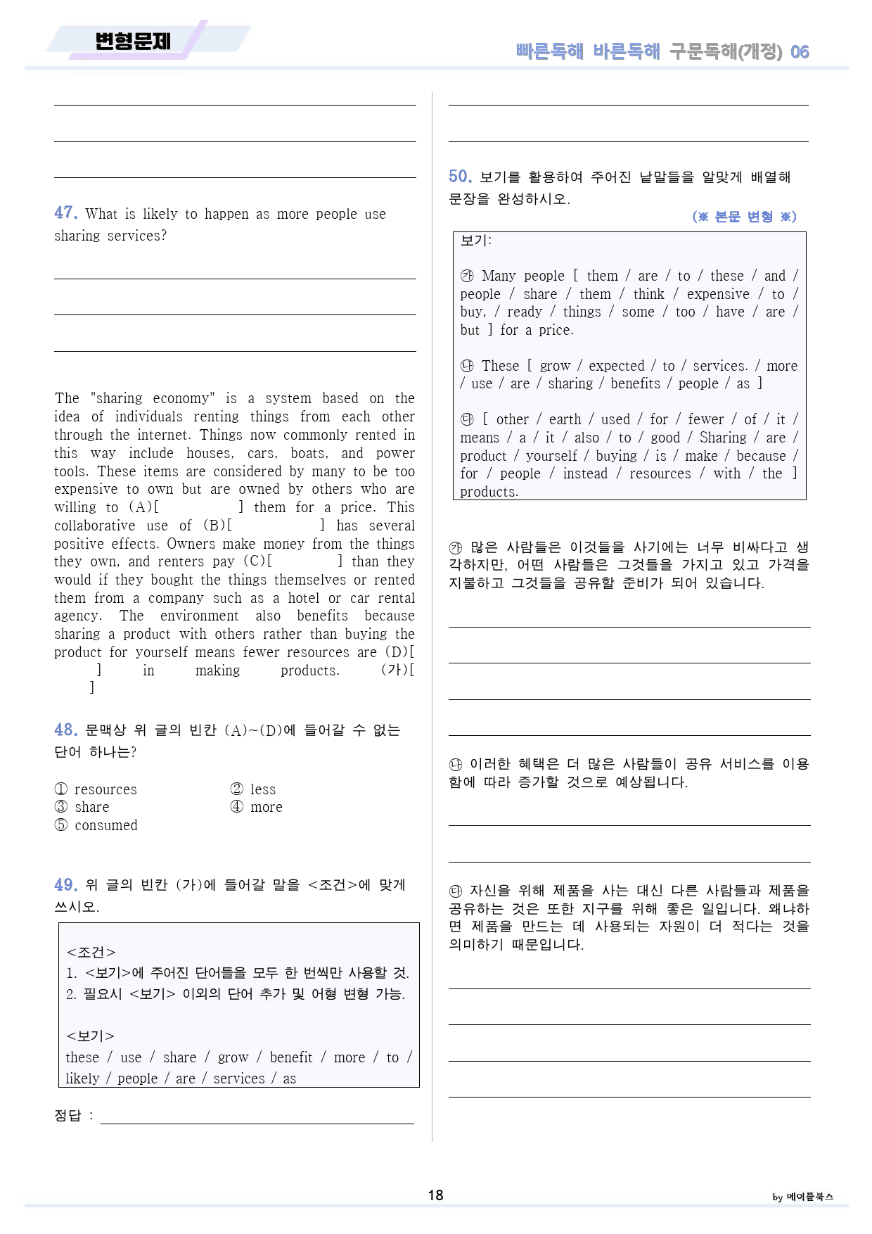 빠바 구문 독해 분석 변형문제 워크북 06 06강 06과 24개정 올인원_preview_18