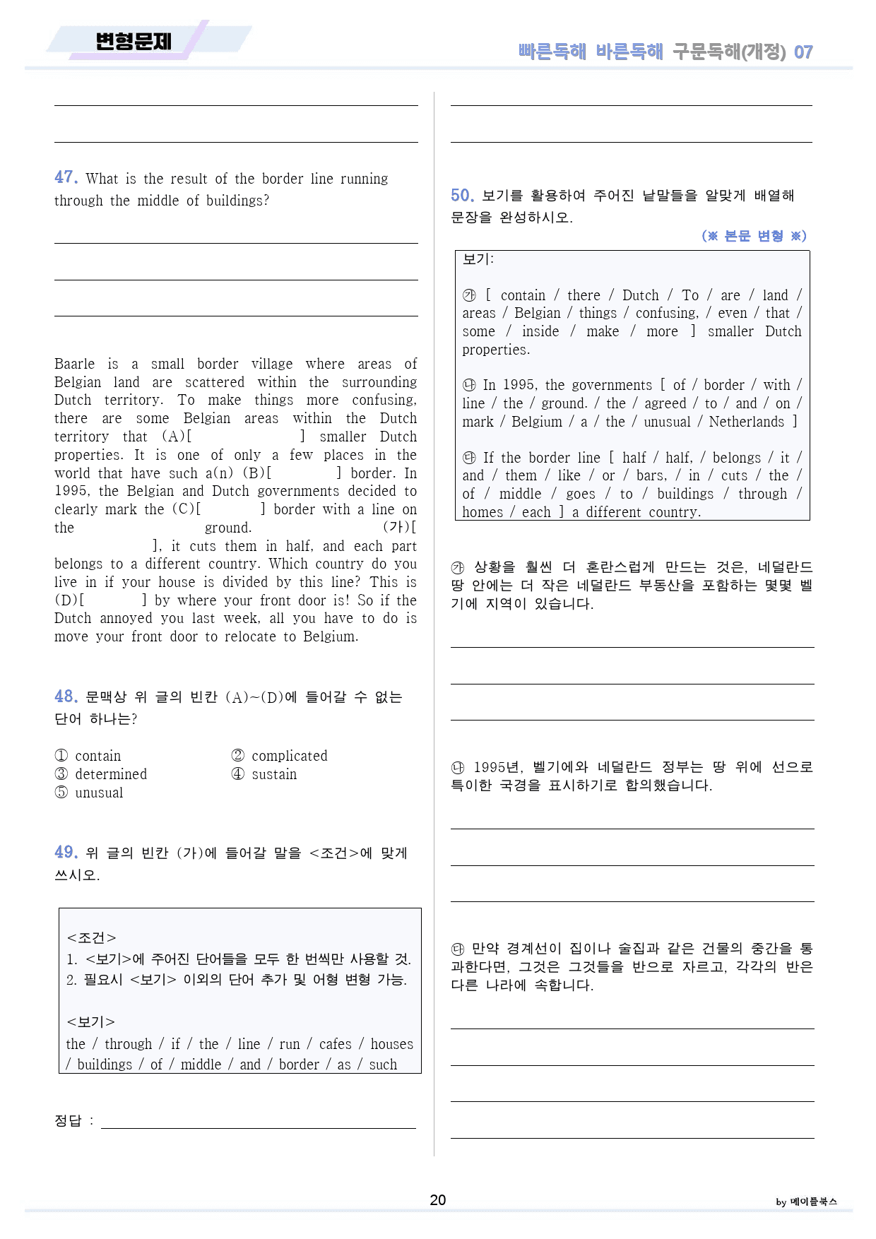 빠바 구문 독해 분석 변형문제 워크북 07 07강 07과 24개정 올인원_preview_20