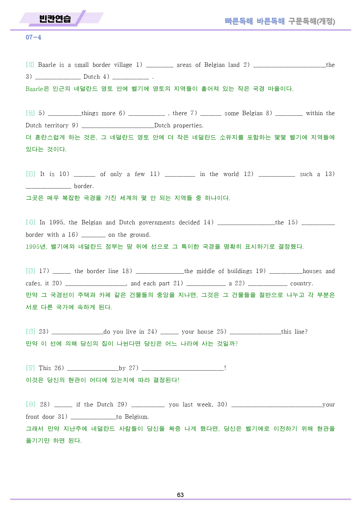 빠바 구문 독해 분석 변형문제 워크북 07 07강 07과 24개정 올인원_preview_63