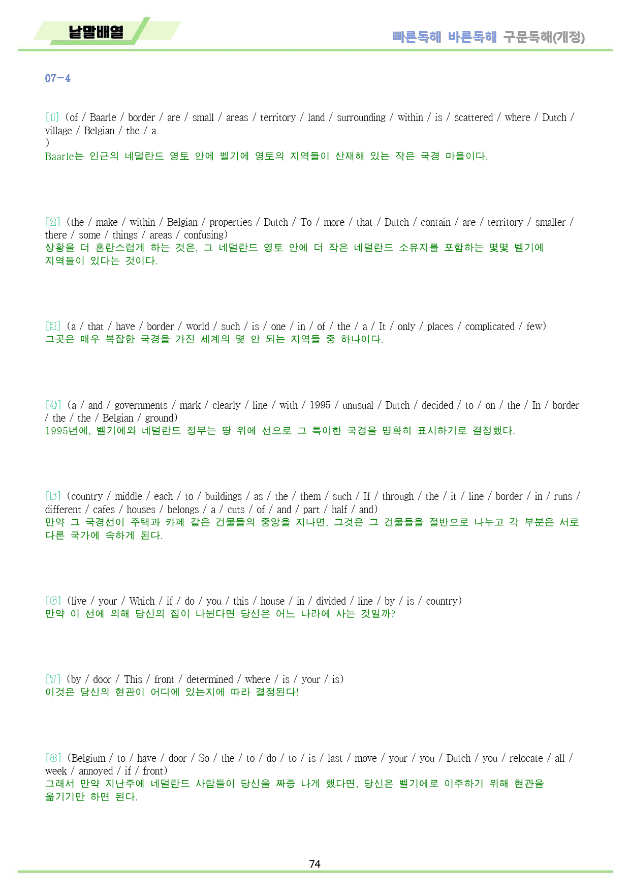 빠바 구문 독해 분석 변형문제 워크북 07 07강 07과 24개정 올인원_preview_74