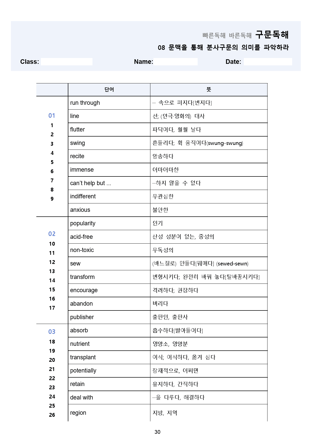 빠바 구문 독해 분석 변형문제 워크북 08 08강 08과 24개정 올인원_preview_30