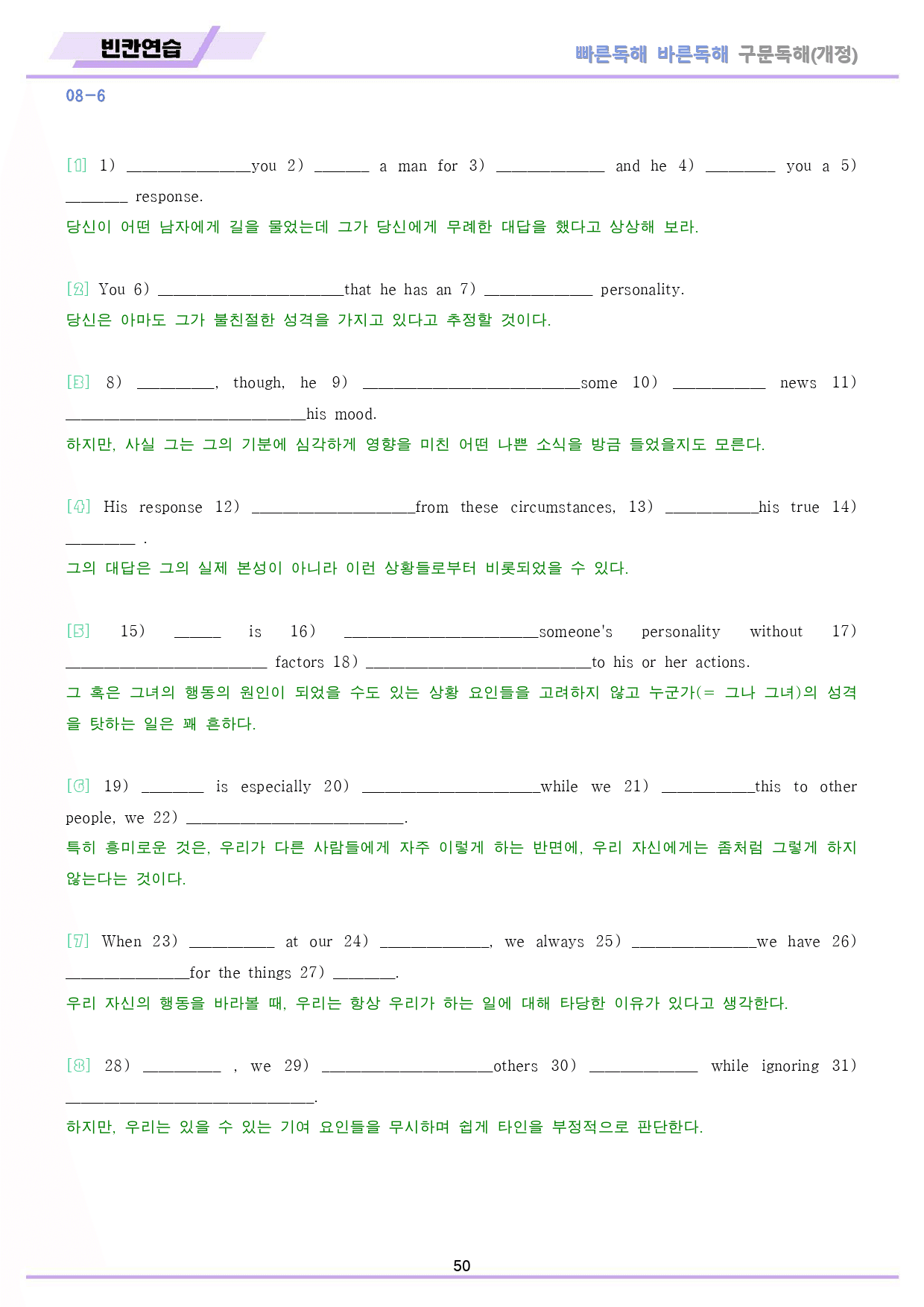 빠바 구문 독해 분석 변형문제 워크북 08 08강 08과 24개정 올인원_preview_50