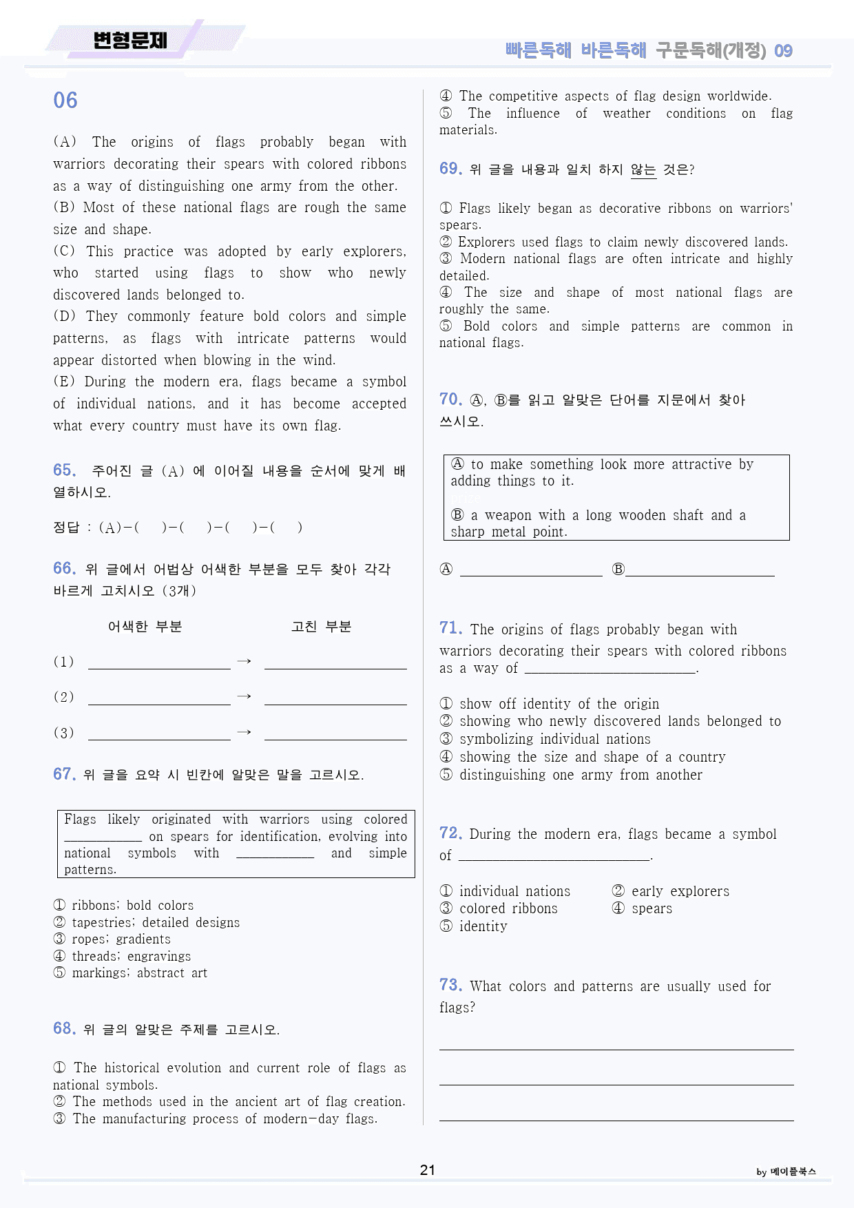 빠바 구문 독해 분석 변형문제 워크북 09 09강 09과 24개정 올인원_preview_21