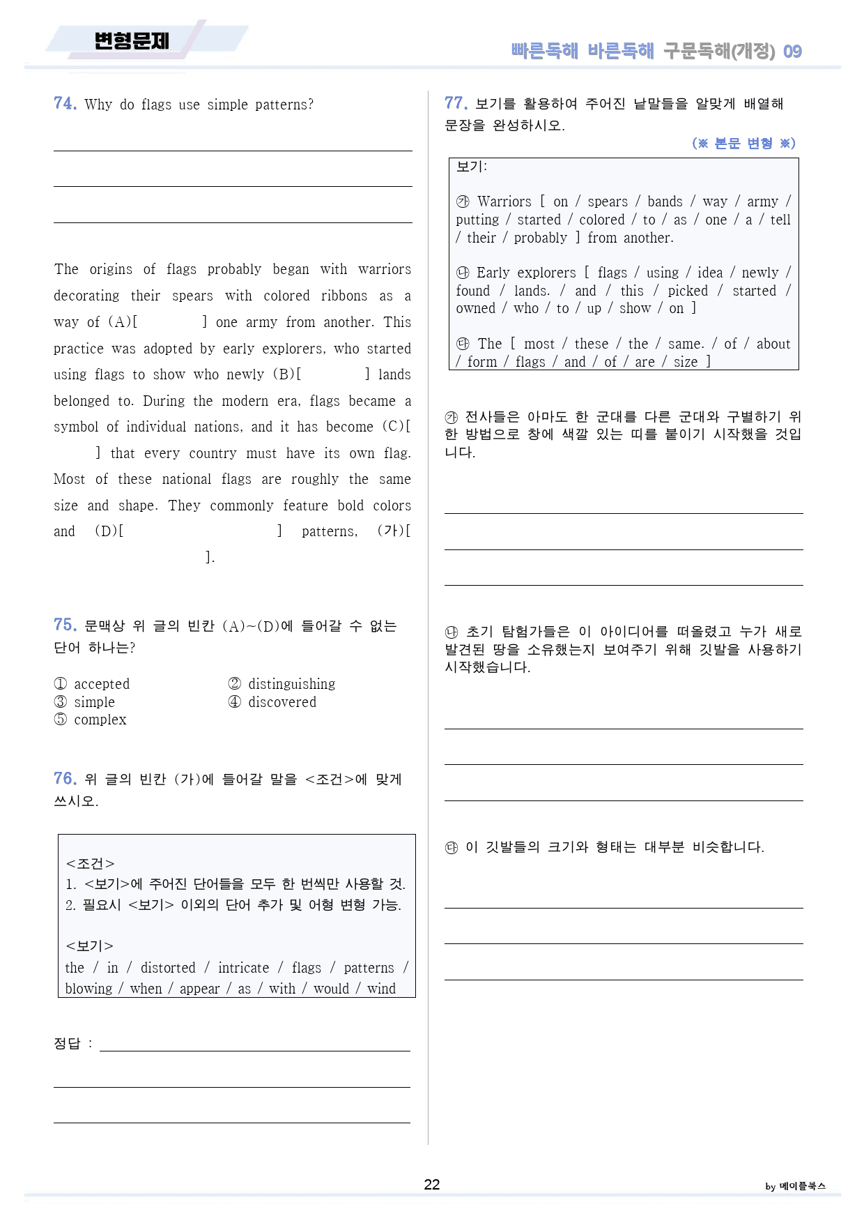 빠바 구문 독해 분석 변형문제 워크북 09 09강 09과 24개정 올인원_preview_22