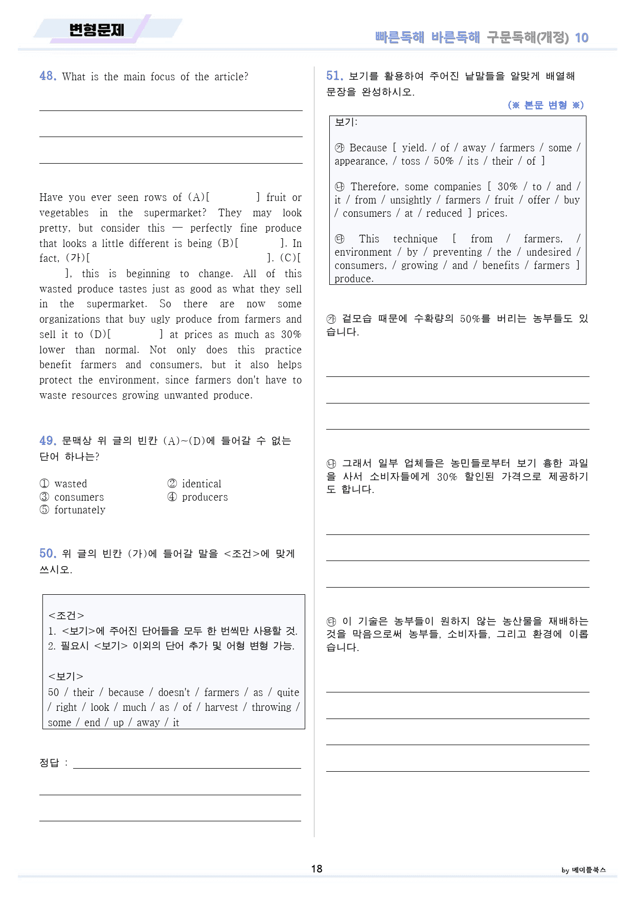 빠바 구문 독해 분석 변형문제 워크북 10 10강 10과 24개정 올인원_preview_18