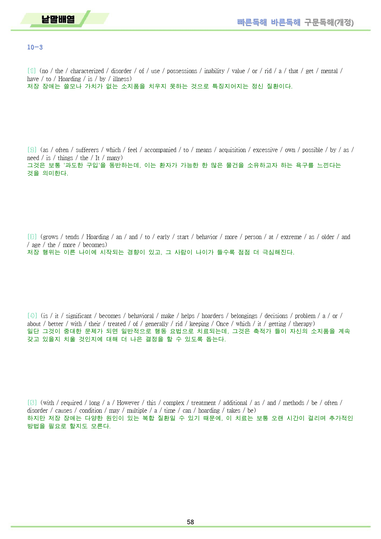 빠바 구문 독해 분석 변형문제 워크북 10 10강 10과 24개정 올인원_preview_58